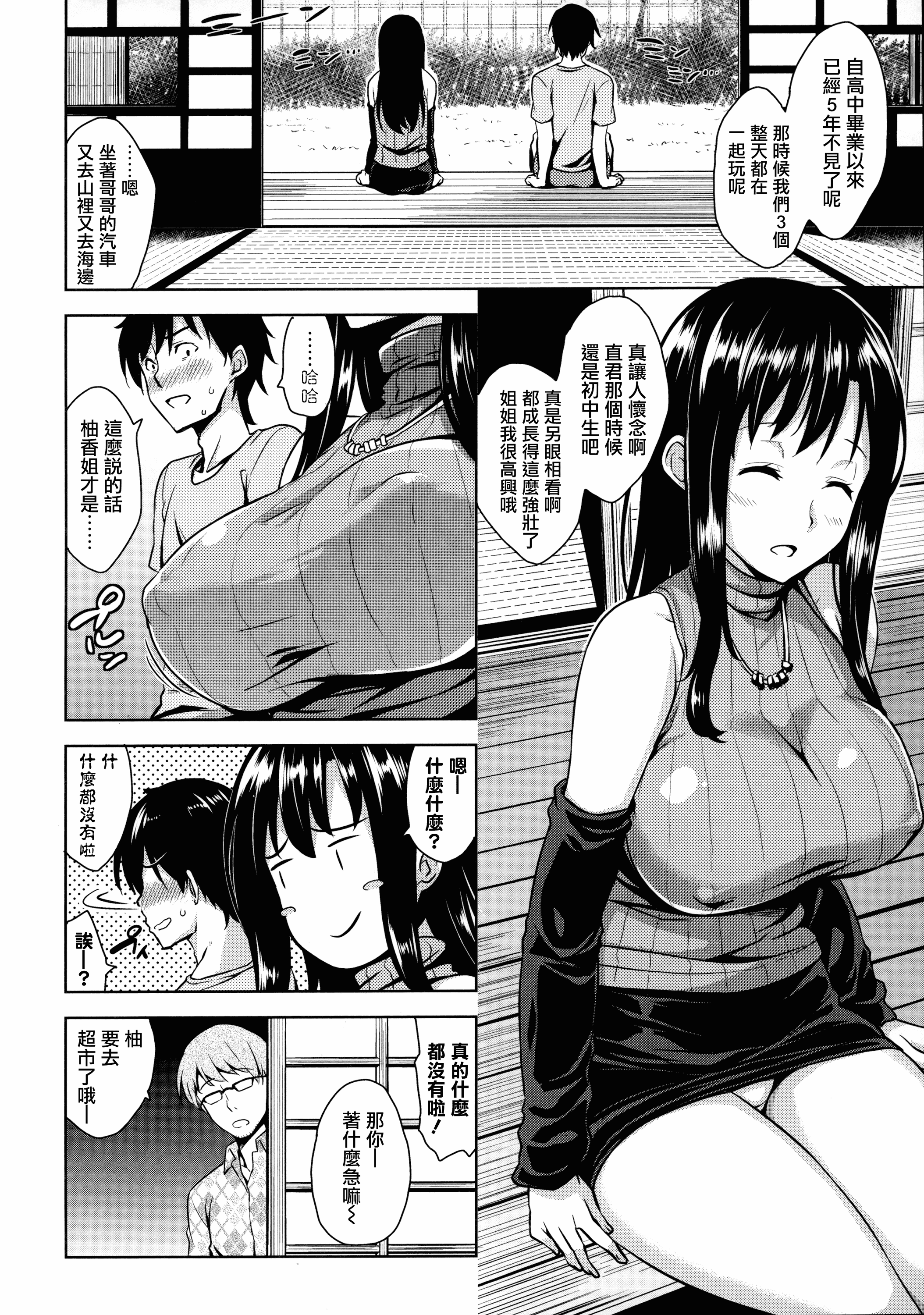 汉化版-[神毛物由宇] トロけるご褒美 [無邪気漢化組][MJK-19-D1600]_第7集