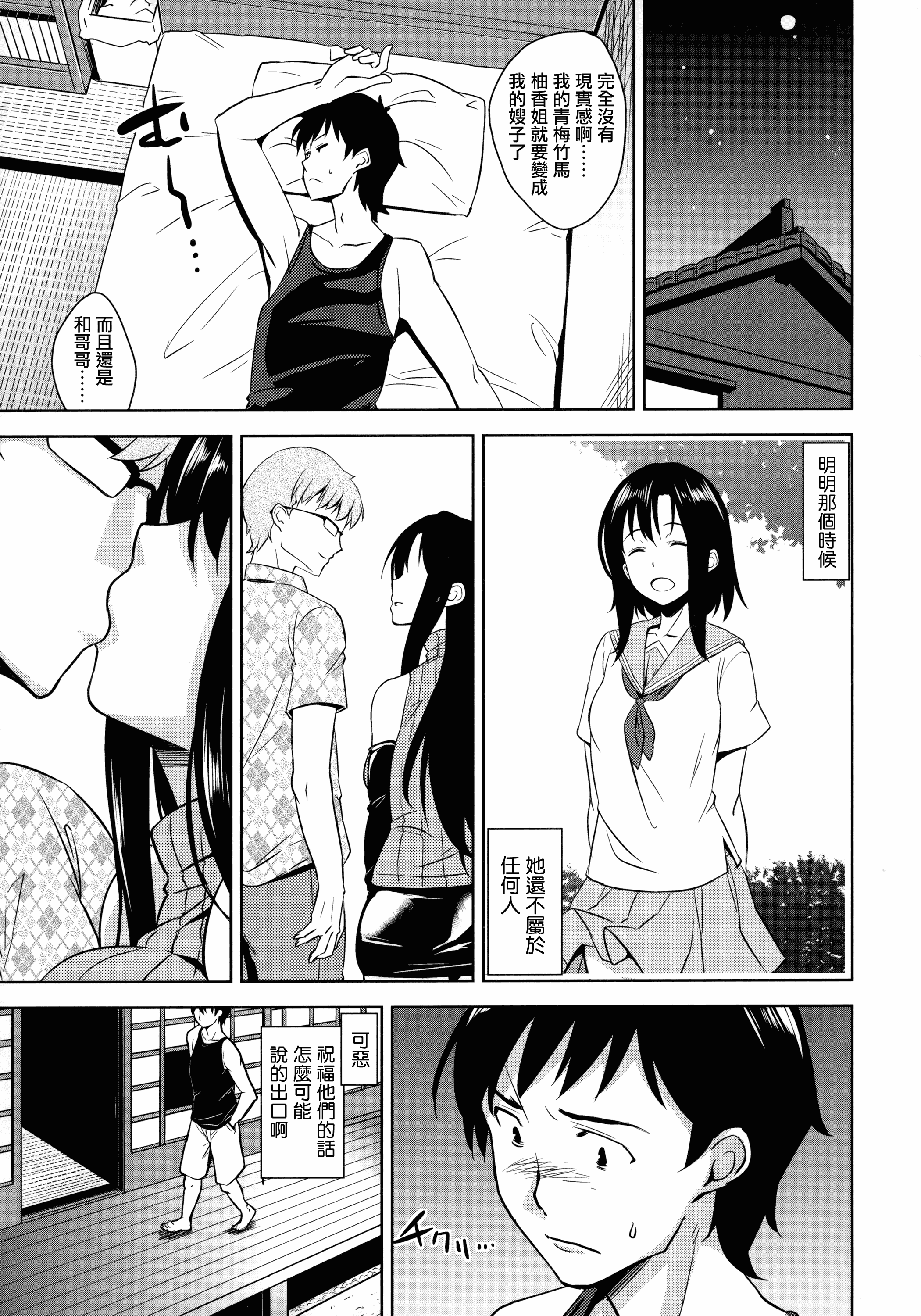 汉化版-[神毛物由宇] トロけるご褒美 [無邪気漢化組][MJK-19-D1600]_第7集