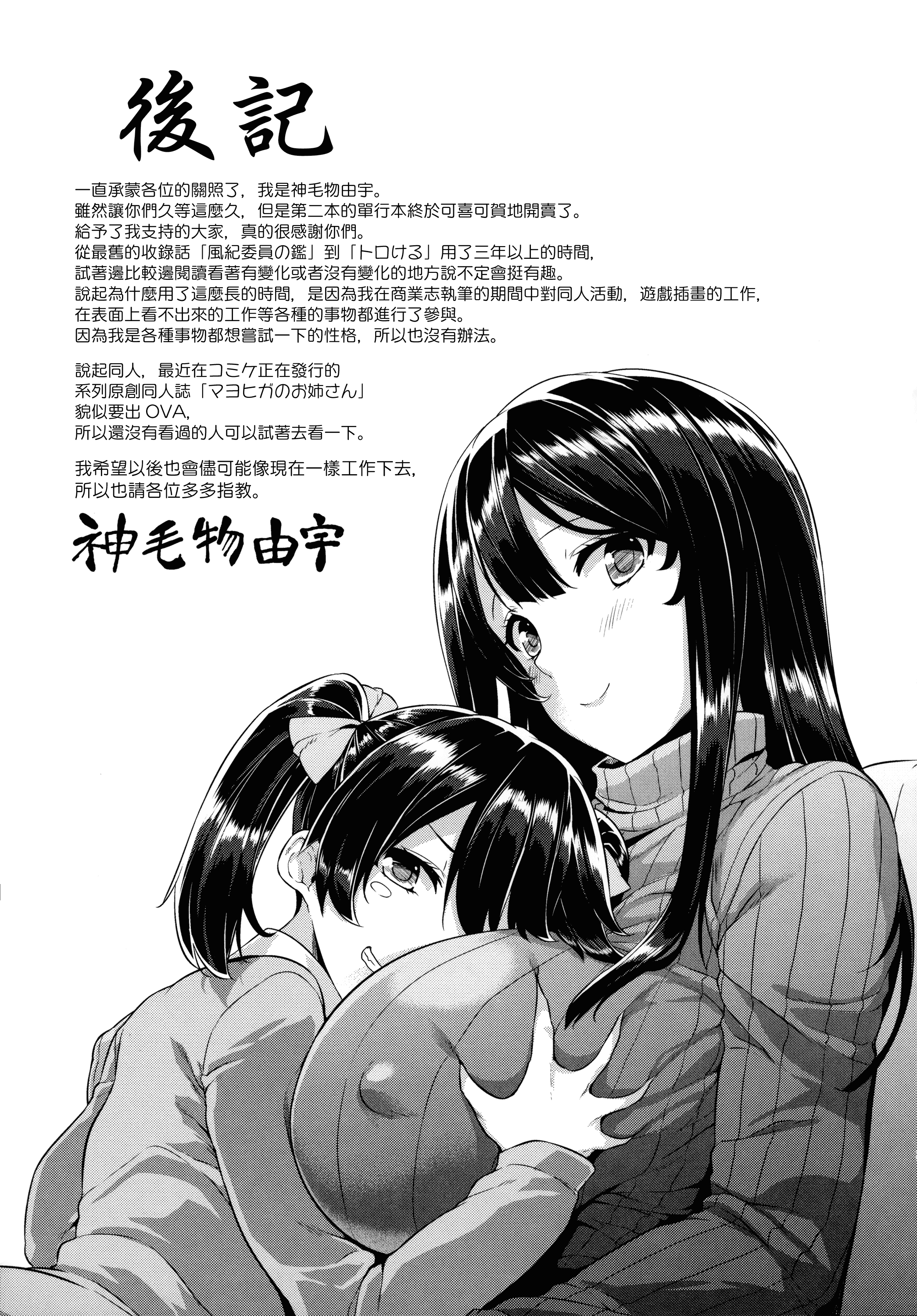 汉化版-[神毛物由宇] トロけるご褒美 [無邪気漢化組][MJK-19-D1600]_第8集