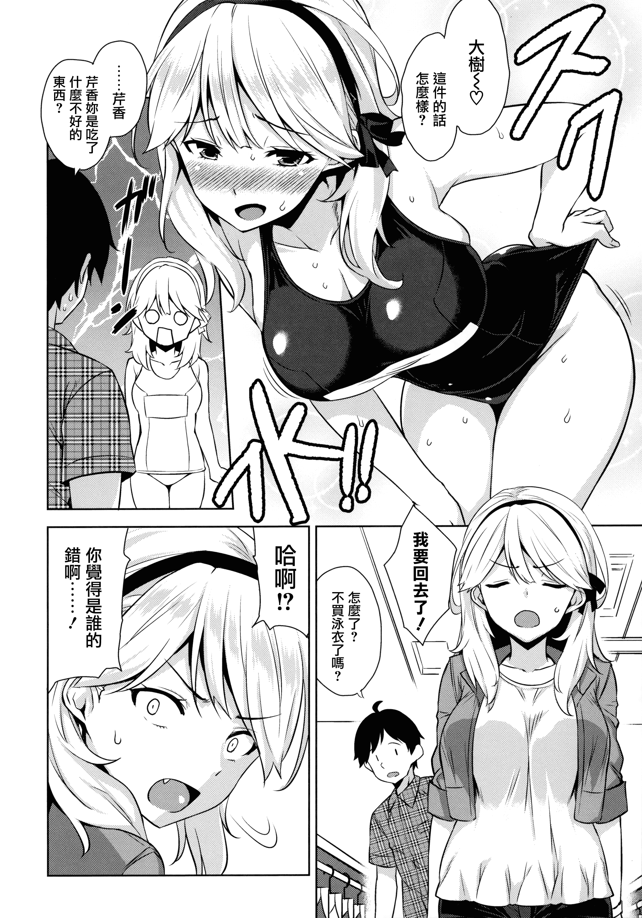 汉化版-[神毛物由宇] トロけるご褒美 [無邪気漢化組][MJK-19-D1600]_第4集