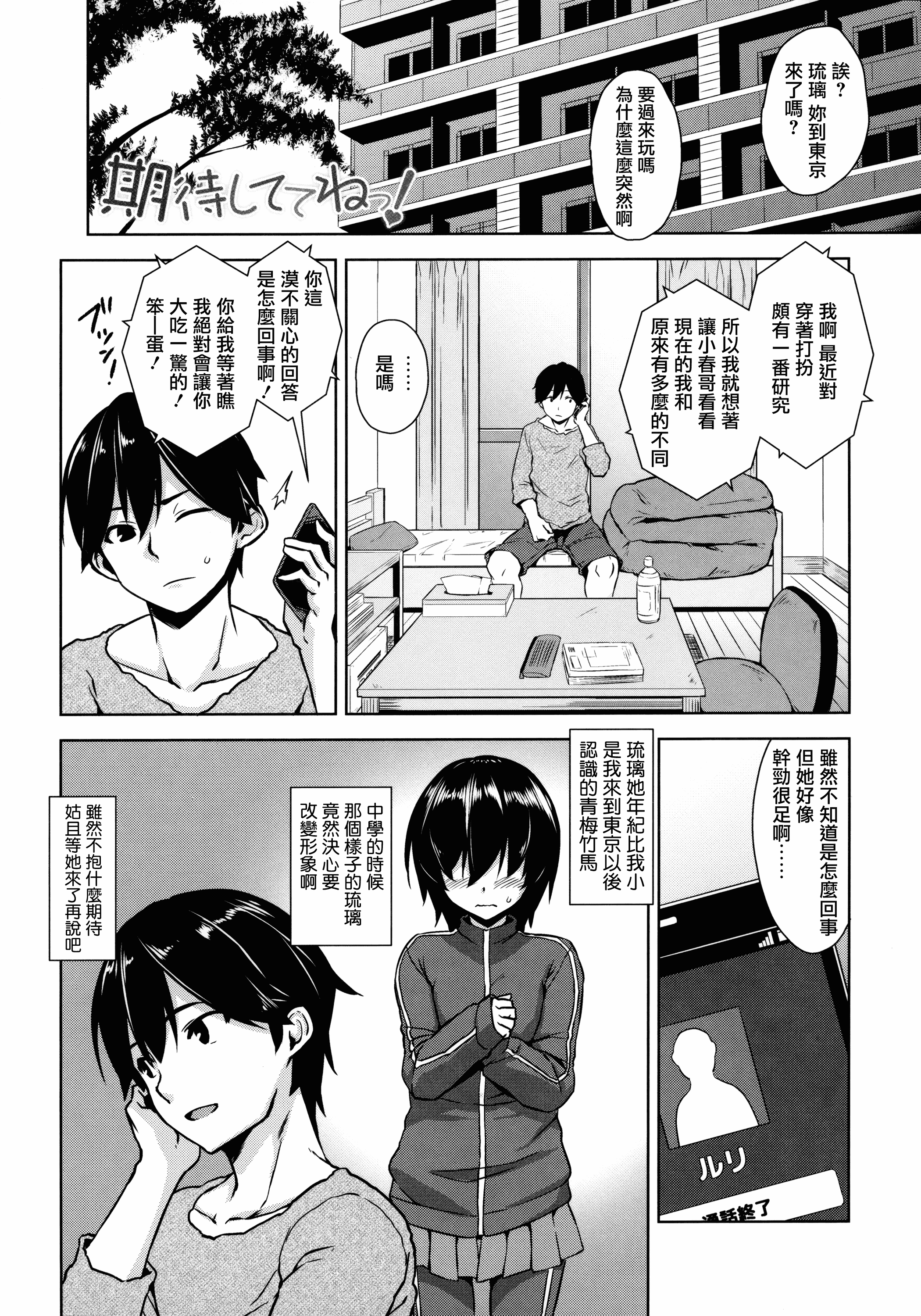 汉化版-[神毛物由宇] トロけるご褒美_2_第5集
