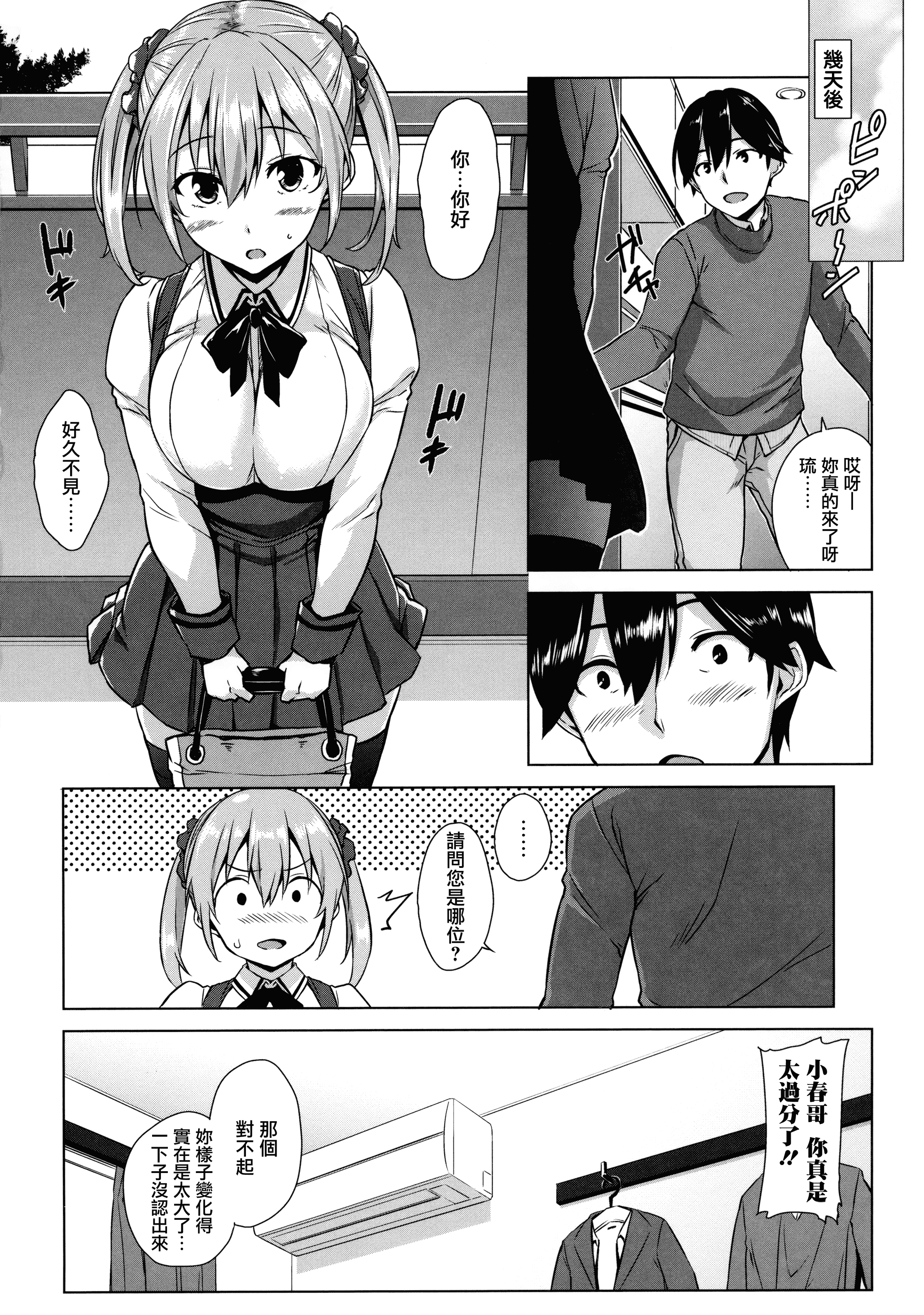 汉化版-[神毛物由宇] トロけるご褒美_2_第5集