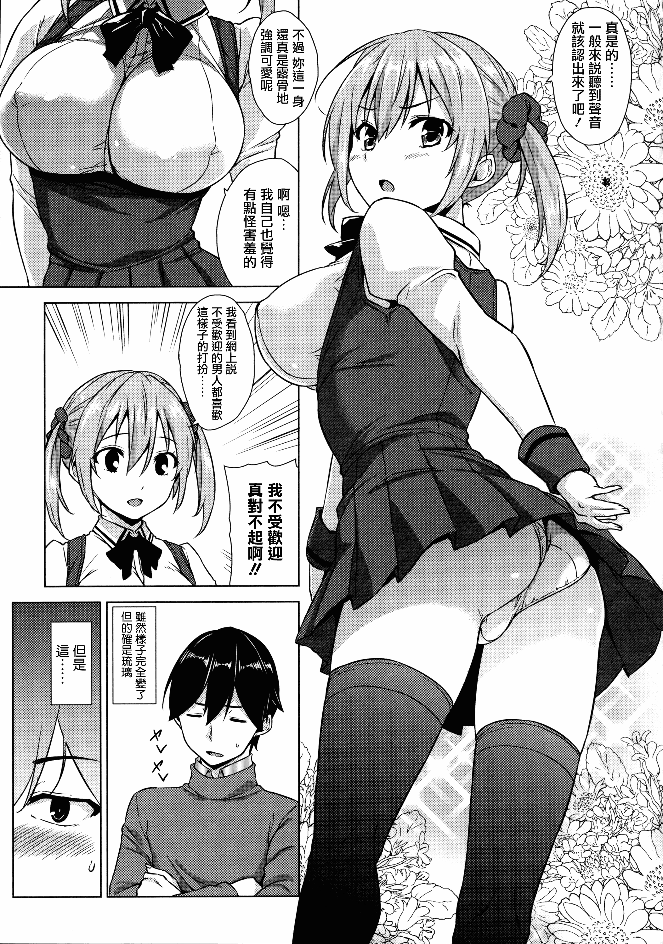 汉化版-[神毛物由宇] トロけるご褒美_2_第5集