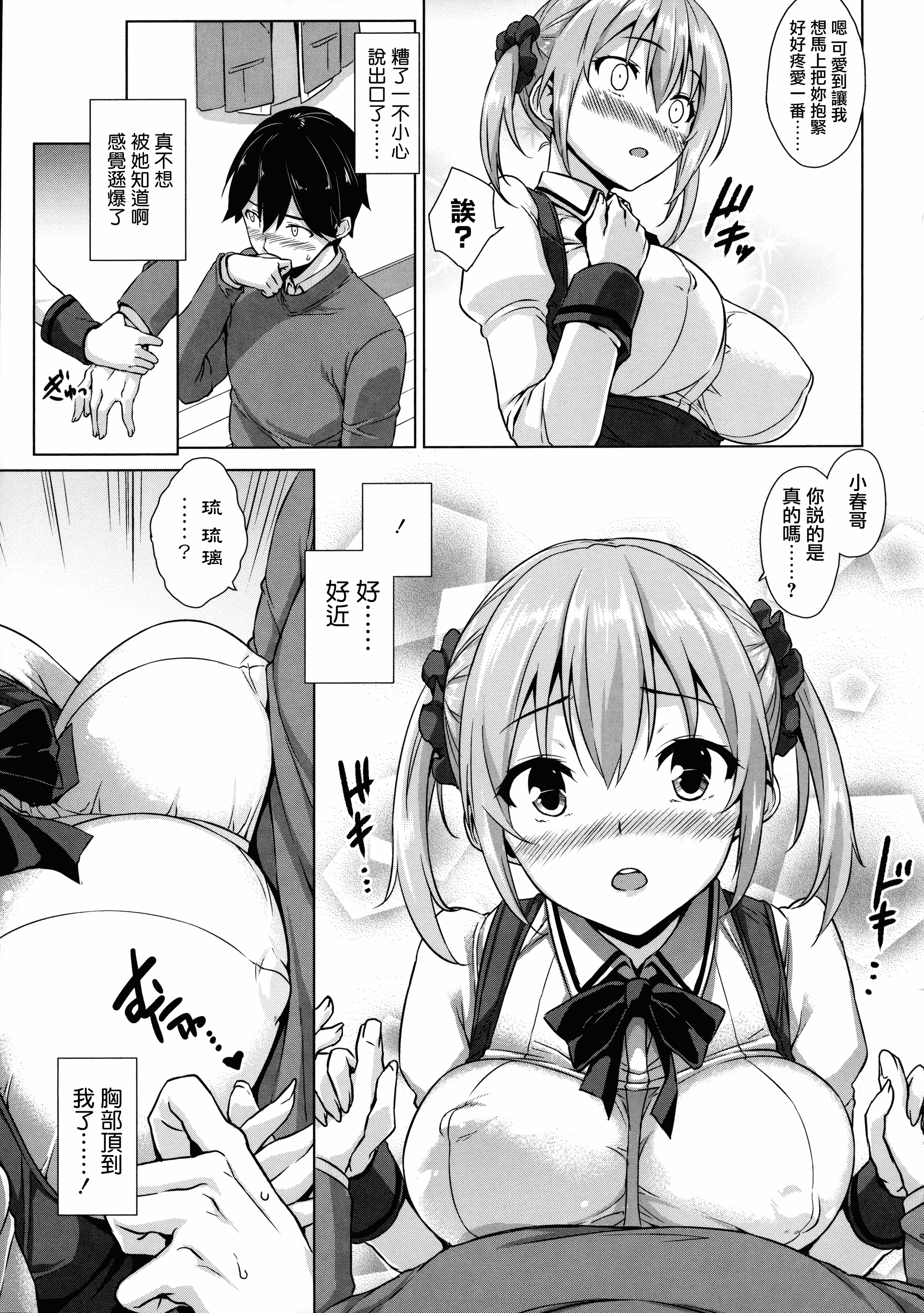 汉化版-[神毛物由宇] トロけるご褒美_2_第5集
