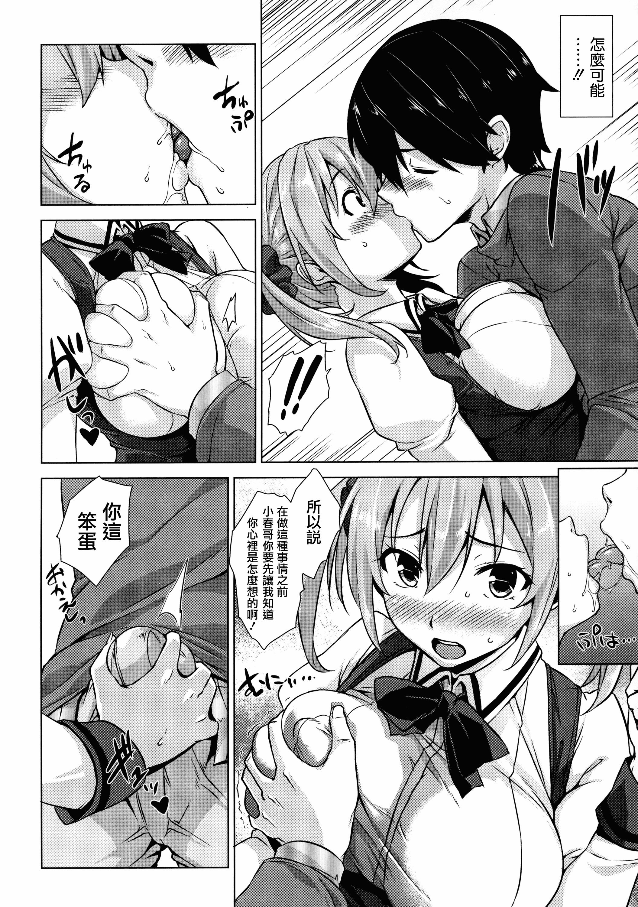 汉化版-[神毛物由宇] トロけるご褒美_2_第5集