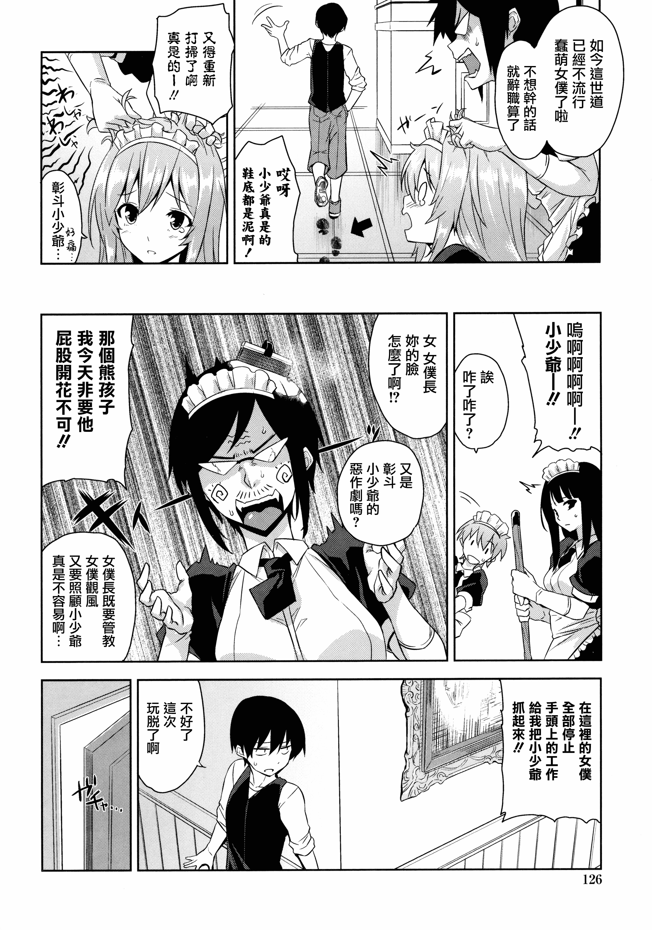 汉化版-[神毛物由宇] トロけるご褒美_2_第6集