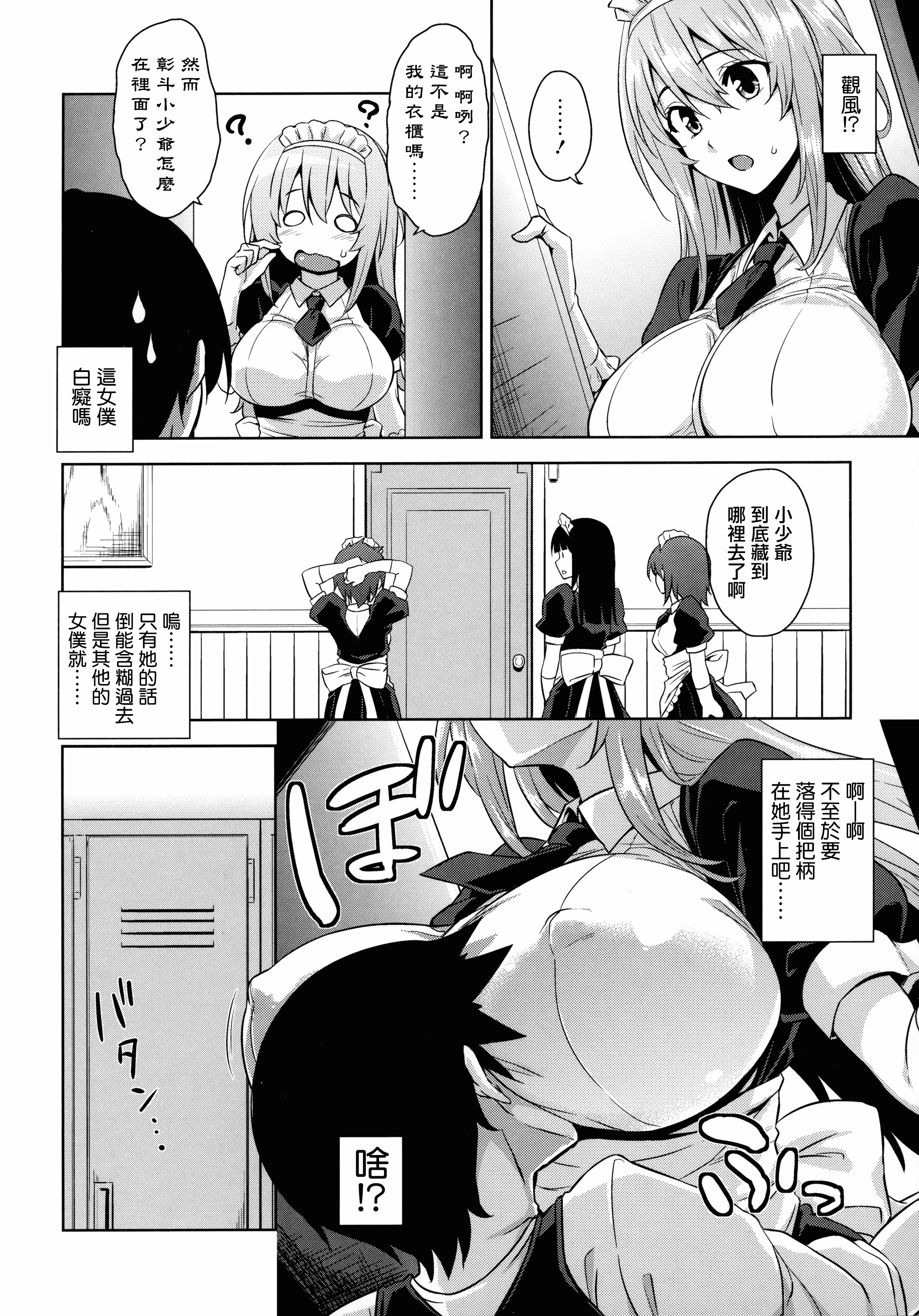 汉化版-[神毛物由宇] トロけるご褒美_2_第6集
