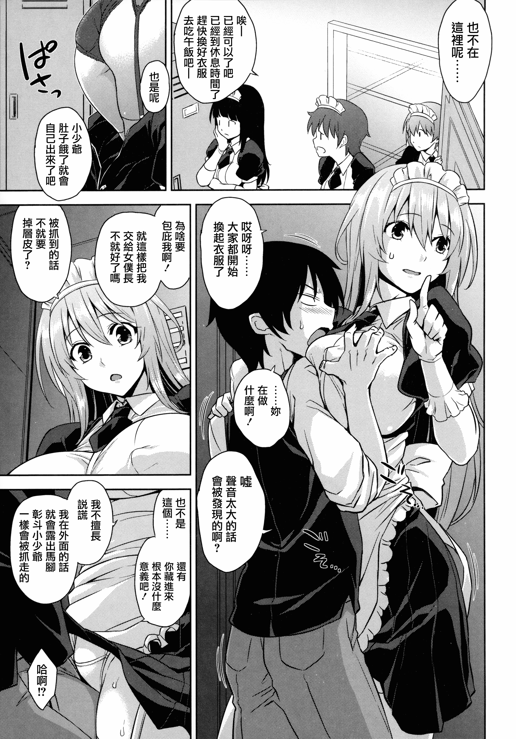 汉化版-[神毛物由宇] トロけるご褒美_2_第6集