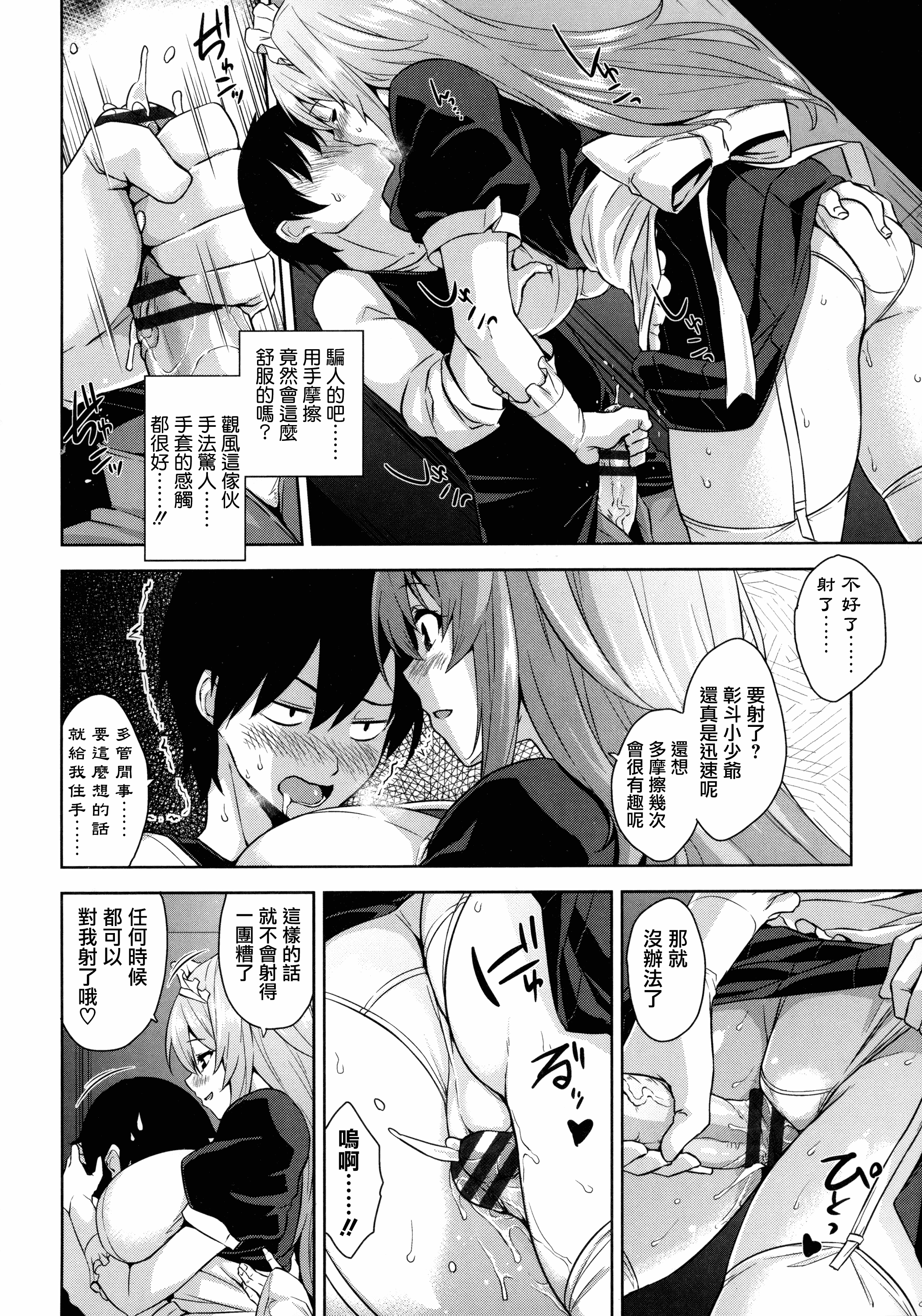 汉化版-[神毛物由宇] トロけるご褒美_2_第6集