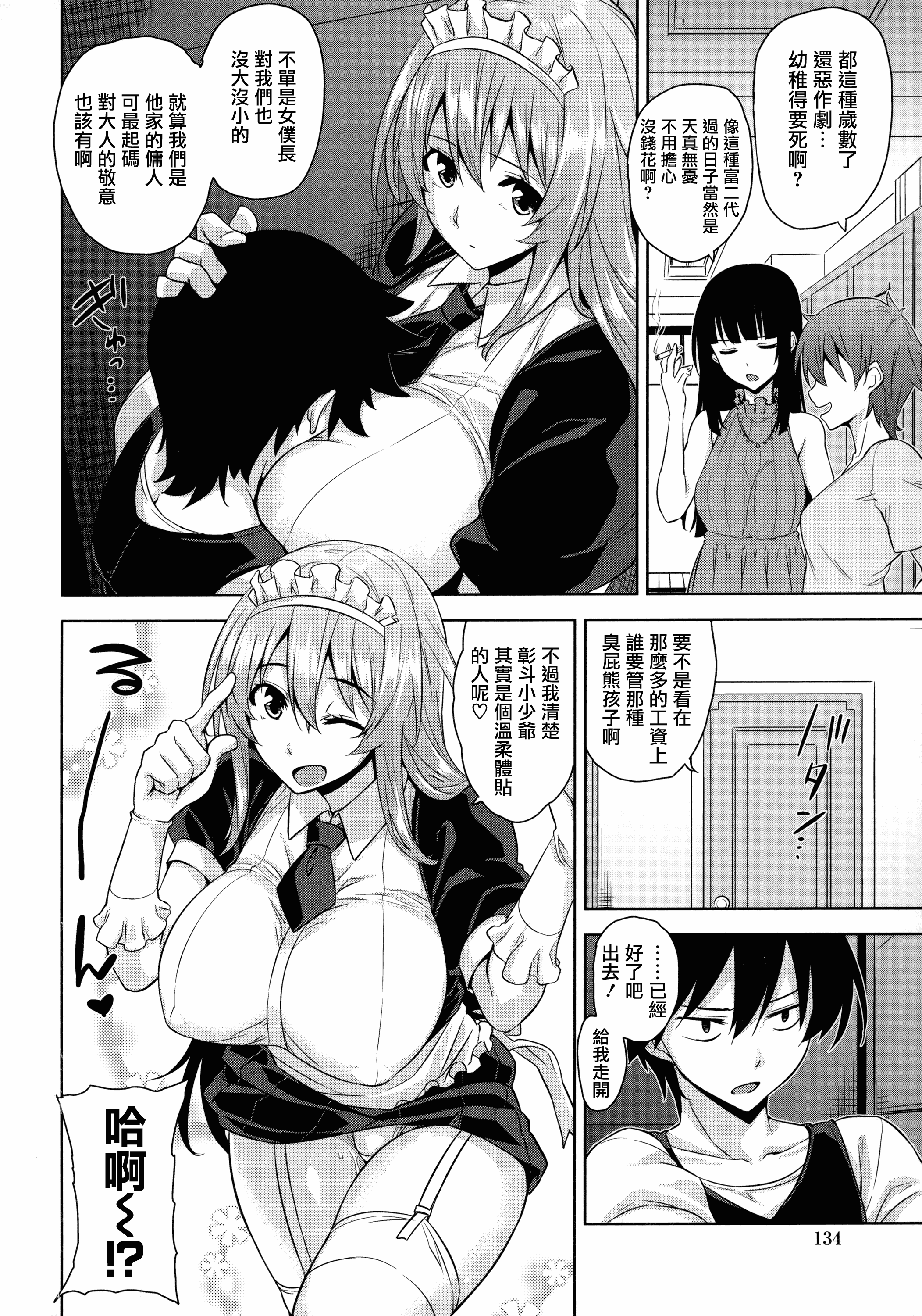 汉化版-[神毛物由宇] トロけるご褒美_2_第6集