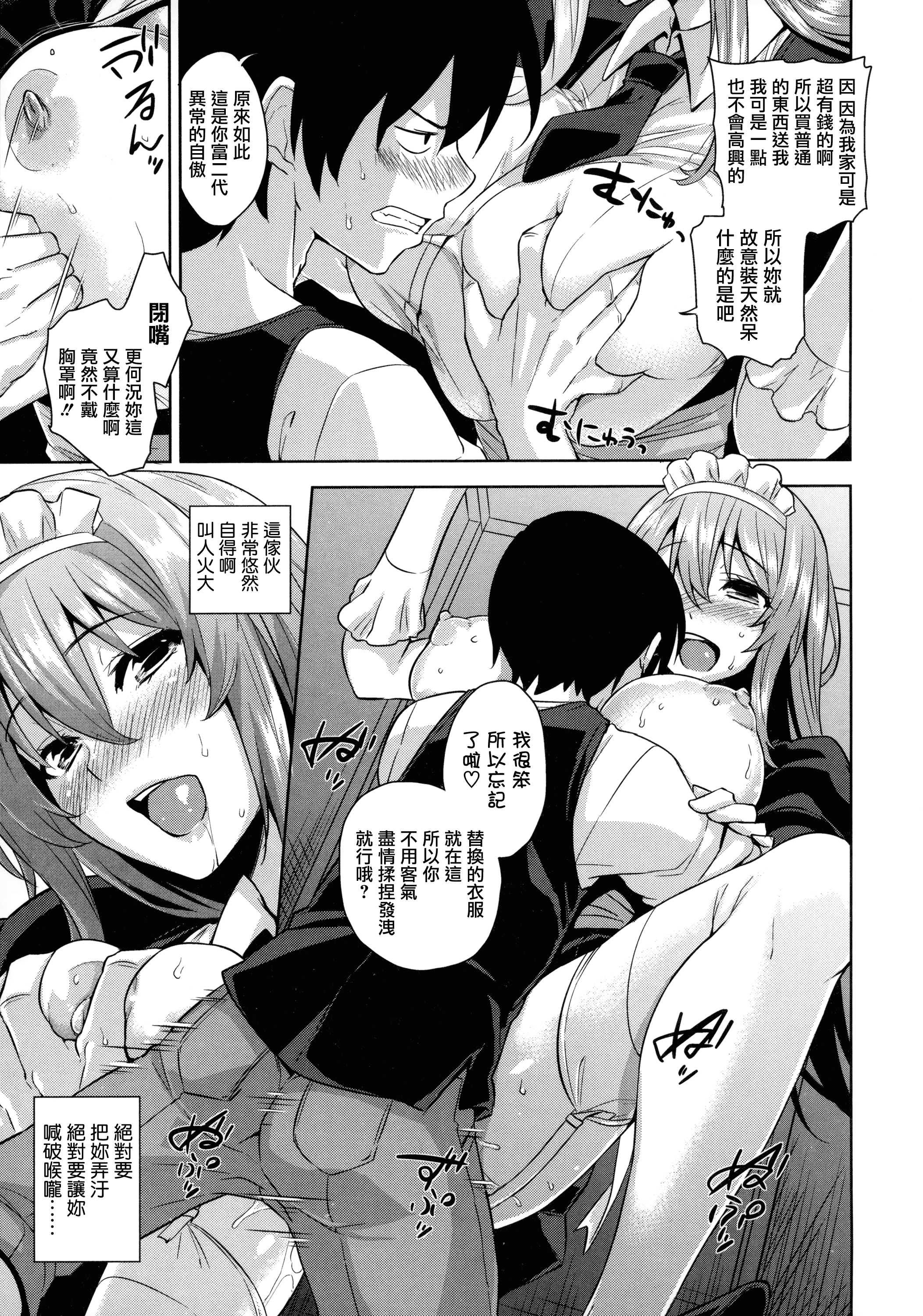 汉化版-[神毛物由宇] トロけるご褒美_2_第6集