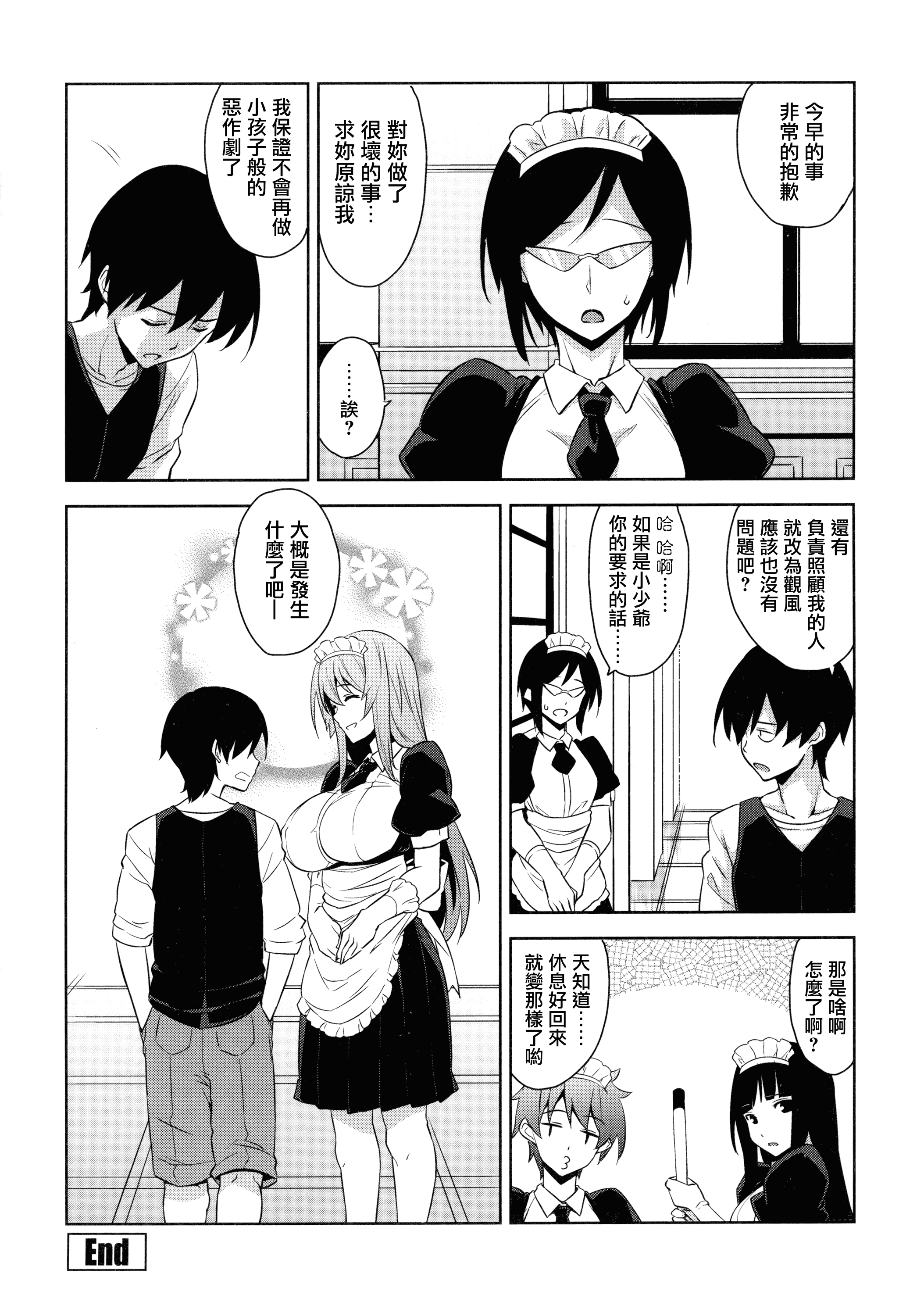 汉化版-[神毛物由宇] トロけるご褒美_2_第6集