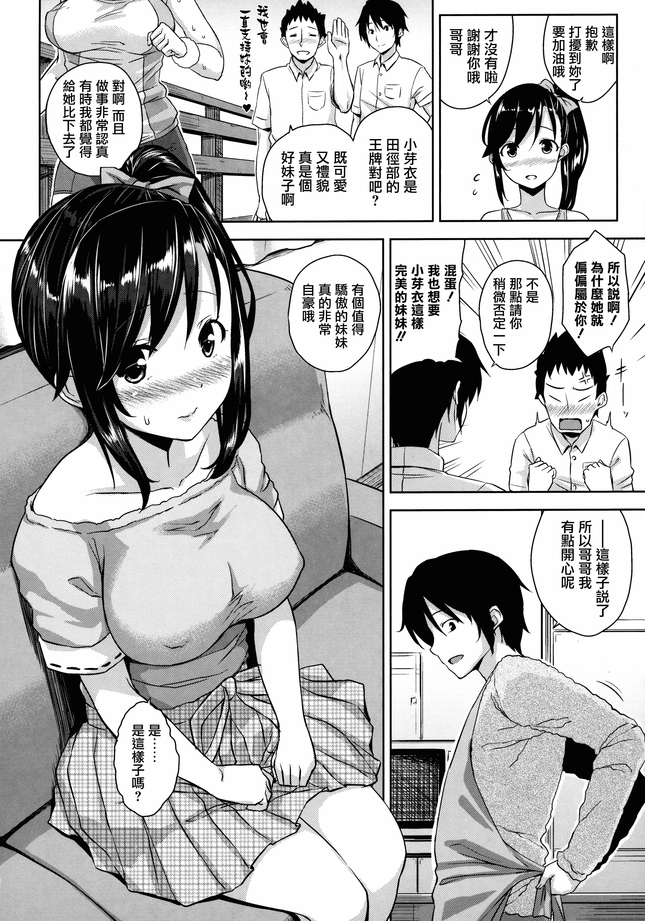 汉化版-[神毛物由宇] トロけるご褒美_2_第6集