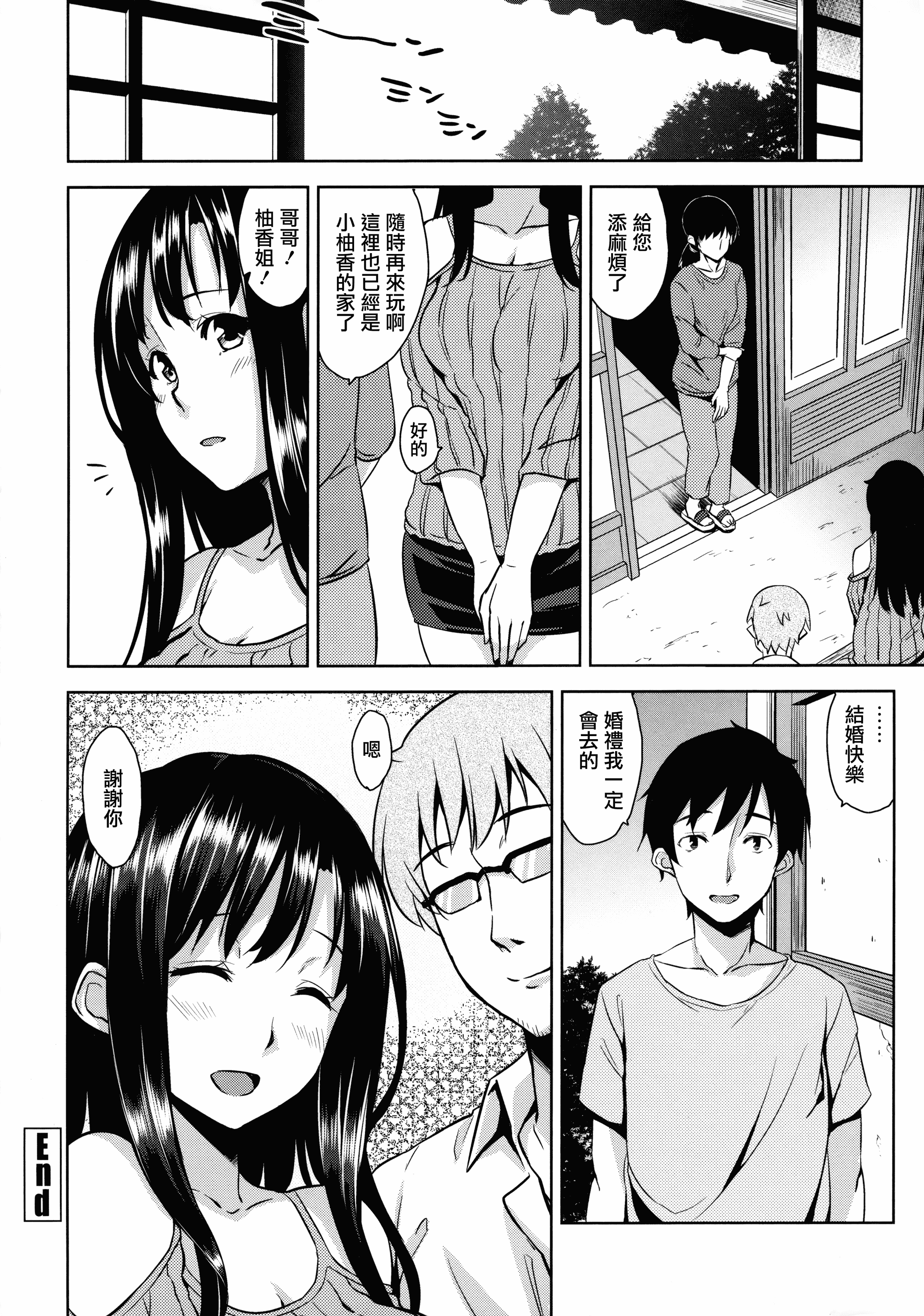 汉化版-[神毛物由宇] トロけるご褒美_2_第8集