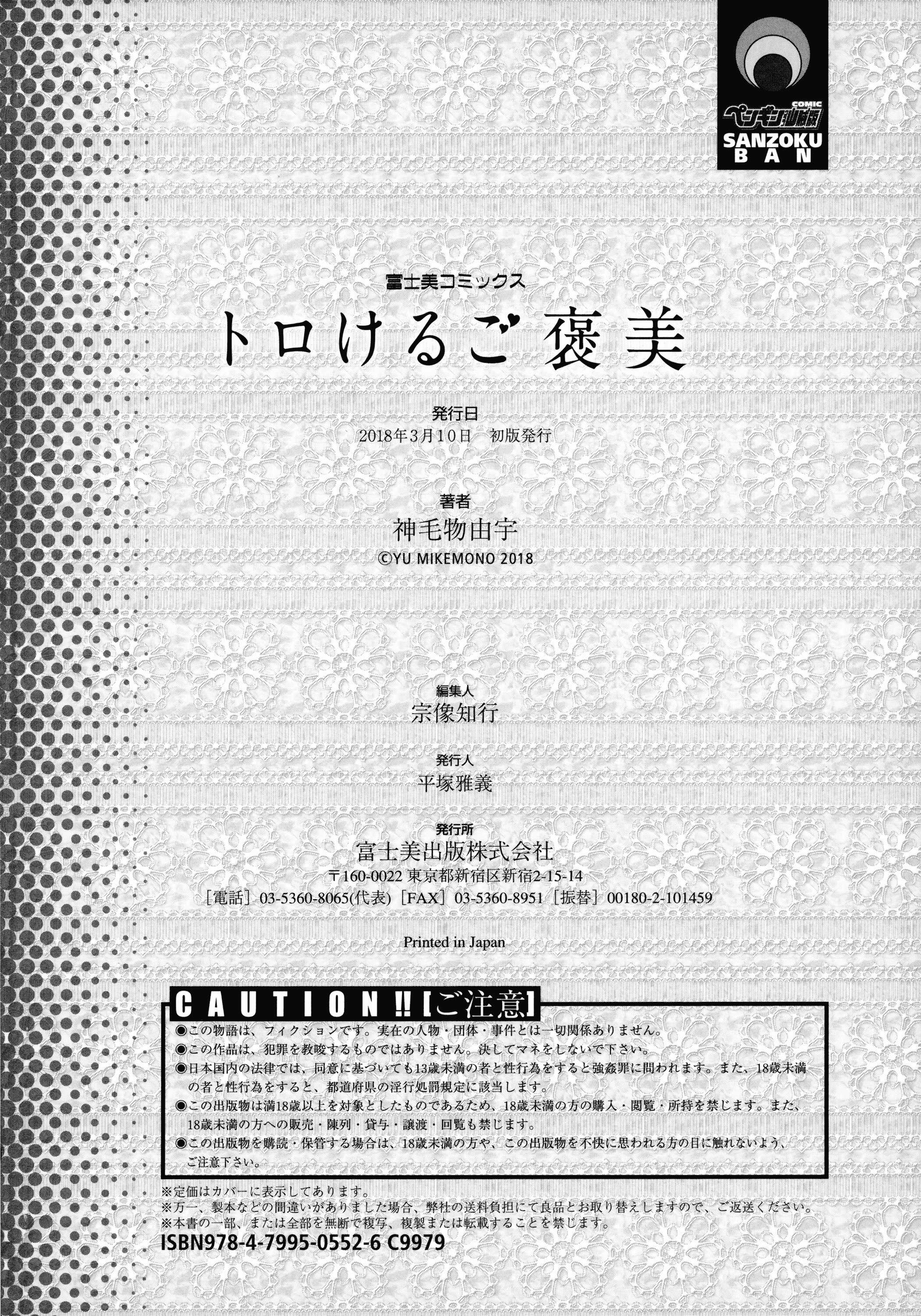 汉化版-[神毛物由宇] トロけるご褒美_2_第8集