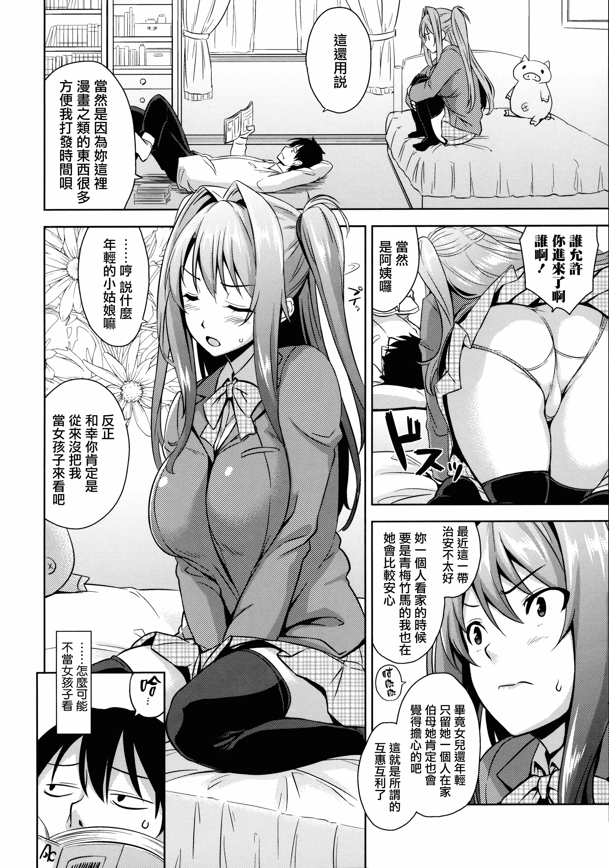 汉化版-[神毛物由宇] トロけるご褒美_2_第2集