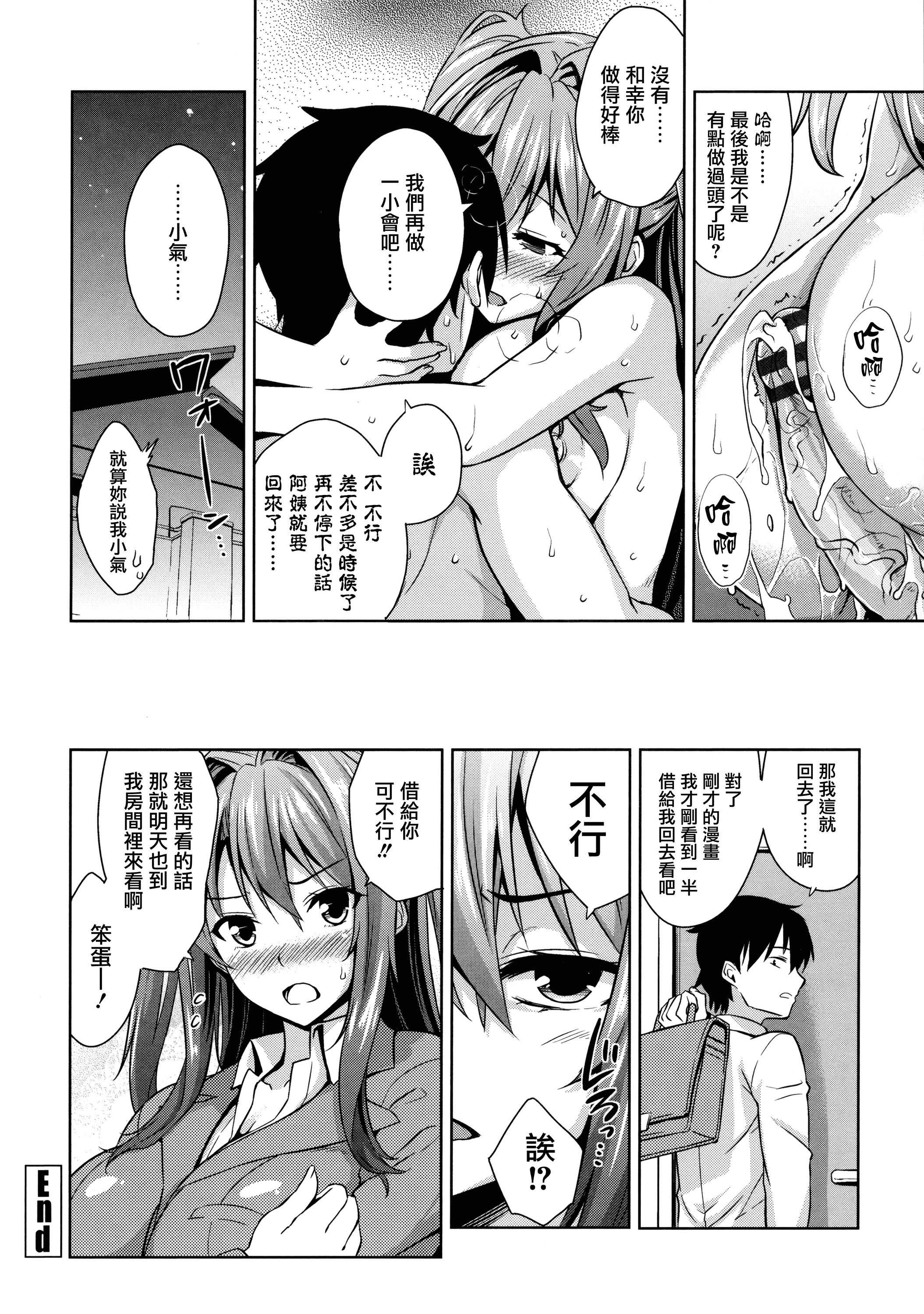 汉化版-[神毛物由宇] トロけるご褒美_2_第2集