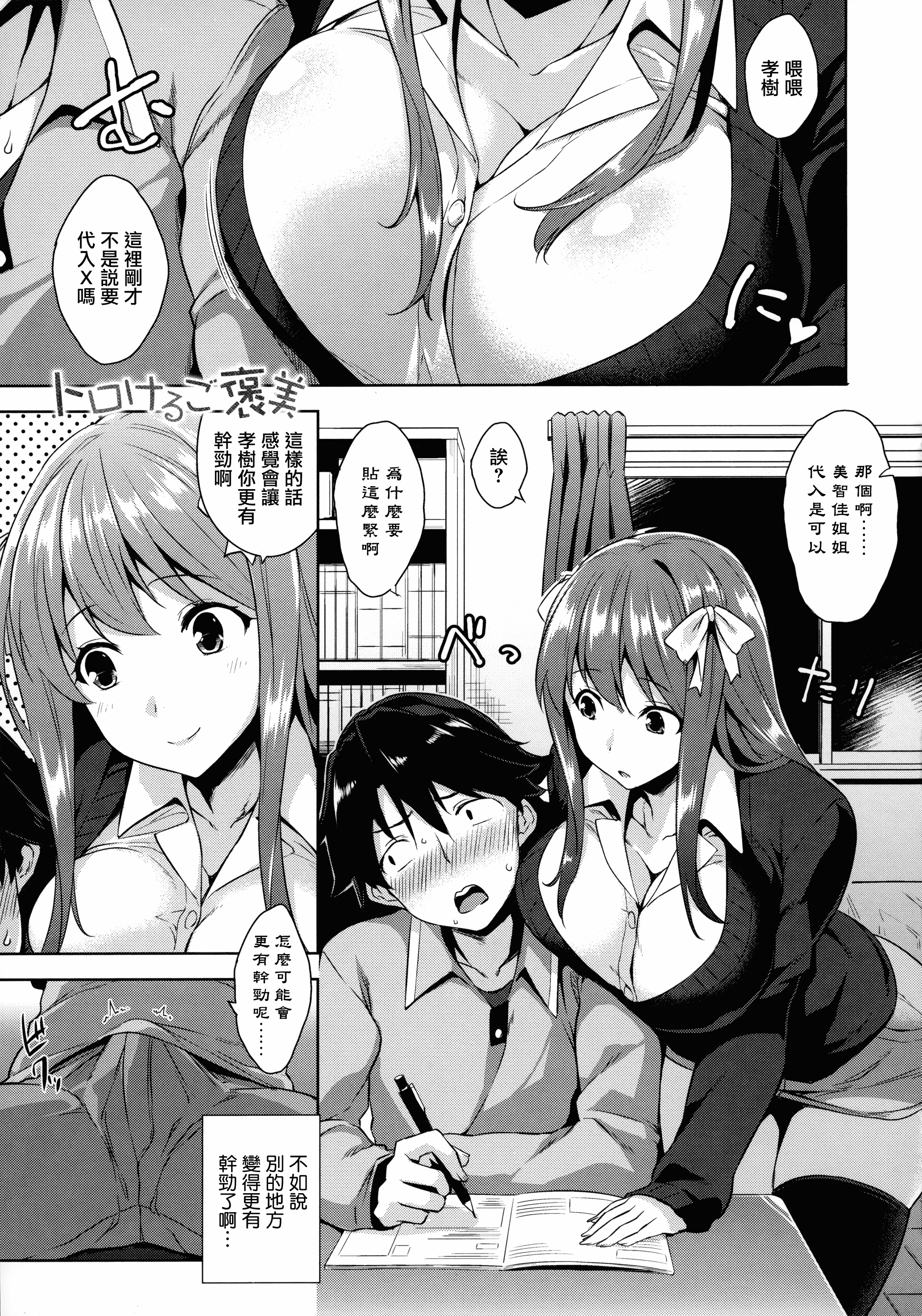 汉化版-[神毛物由宇] トロけるご褒美_2_第1集