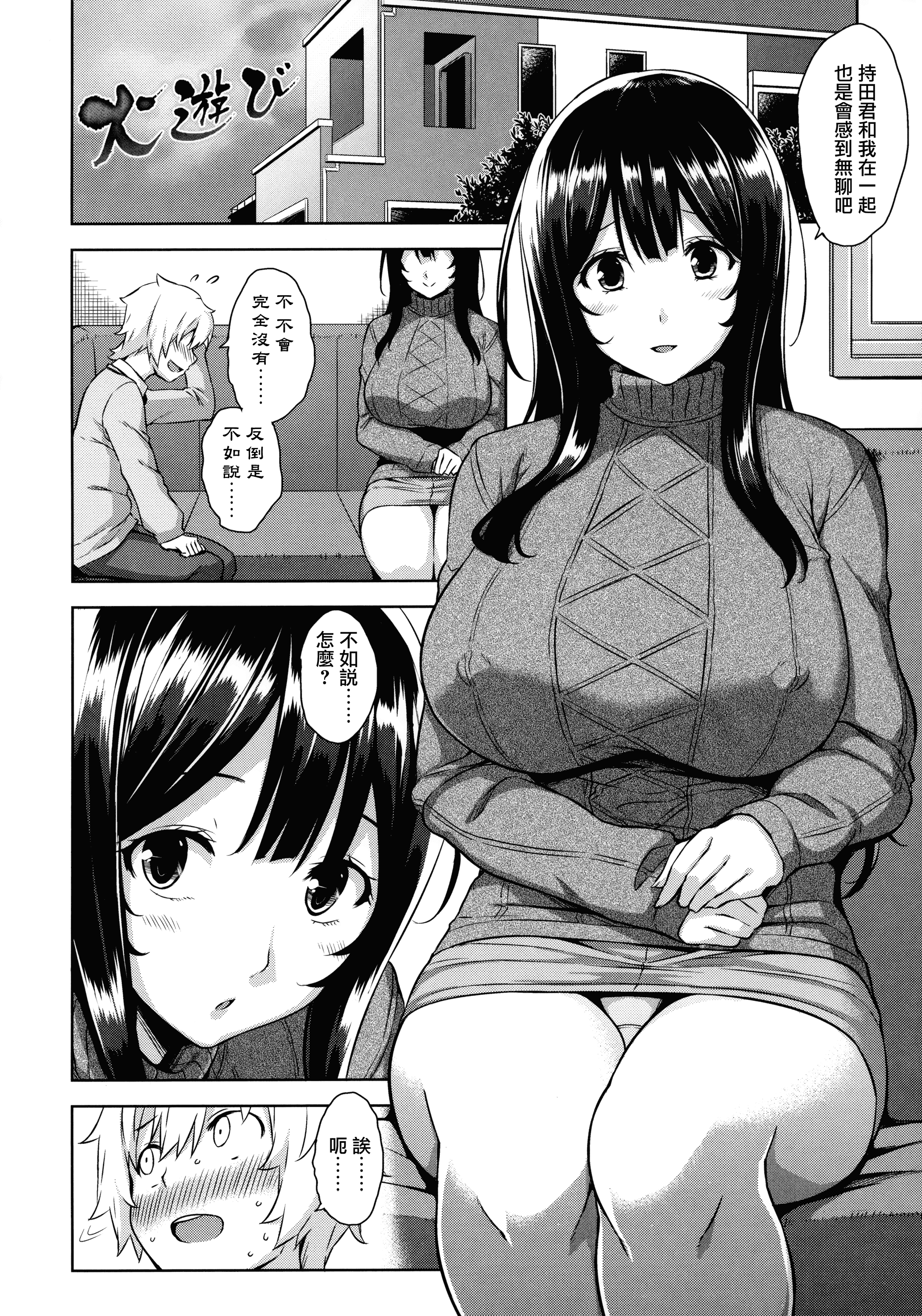 汉化版-[神毛物由宇] トロけるご褒美_2_第3集
