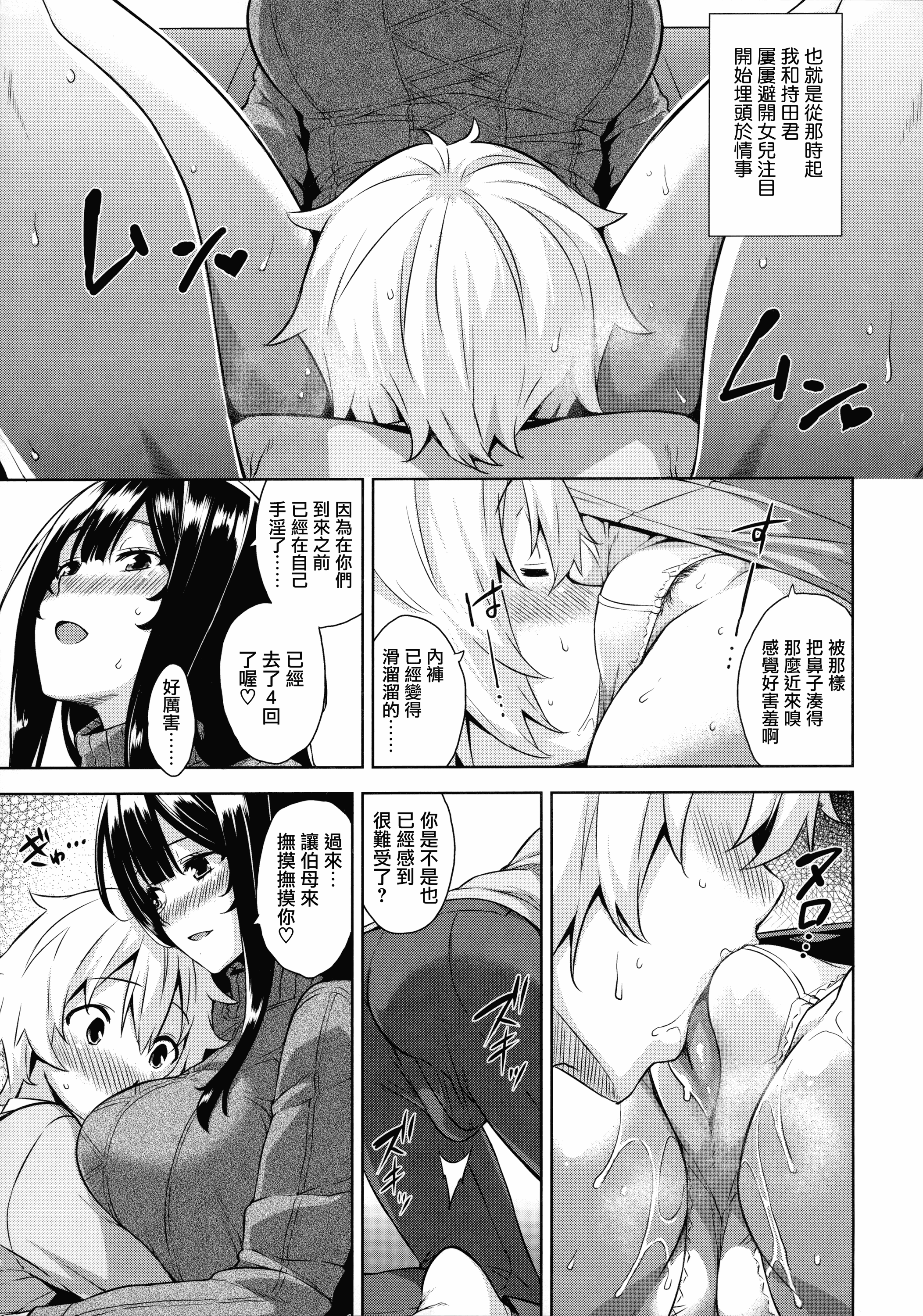 汉化版-[神毛物由宇] トロけるご褒美_2_第3集