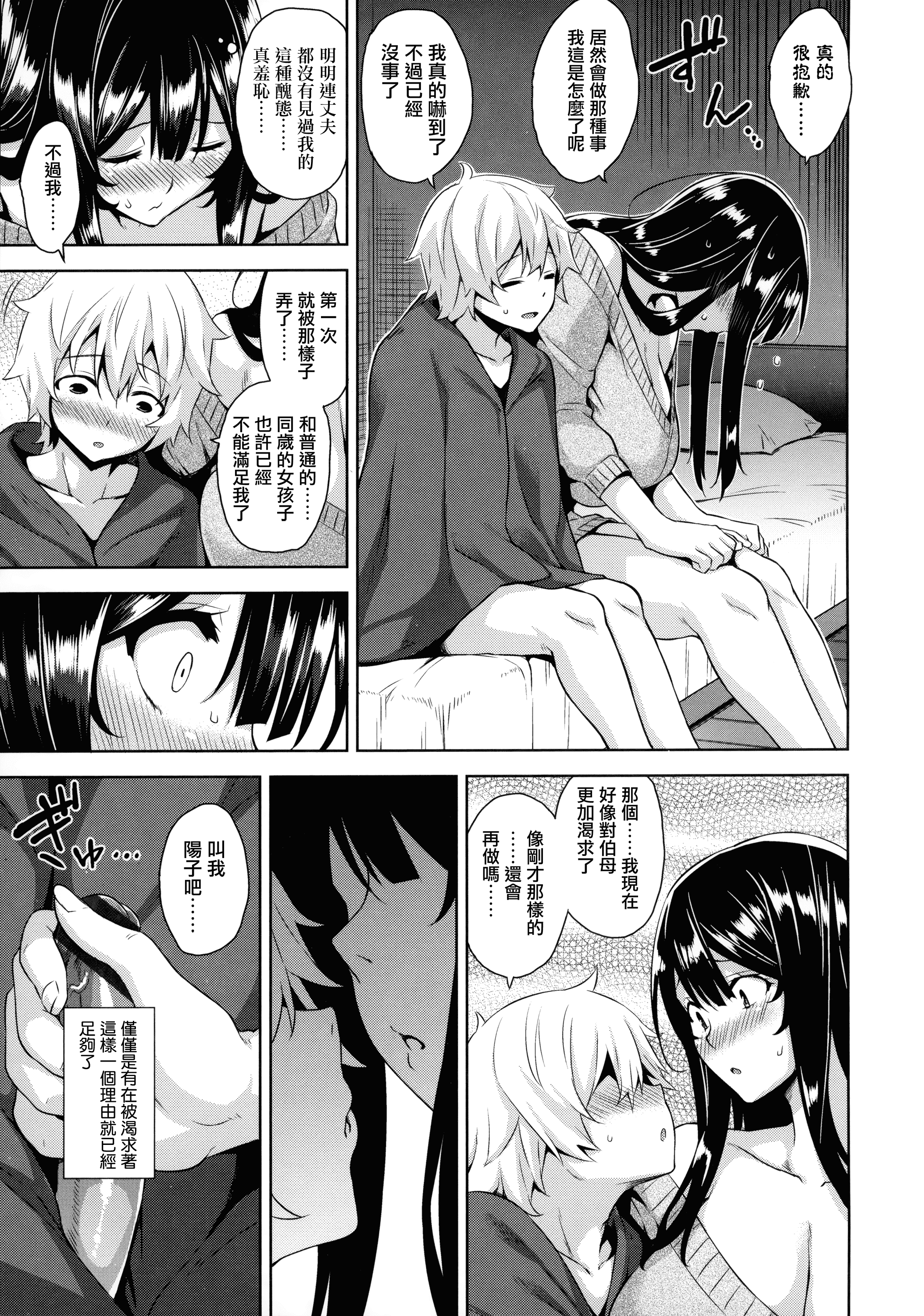汉化版-[神毛物由宇] トロけるご褒美_2_第4集