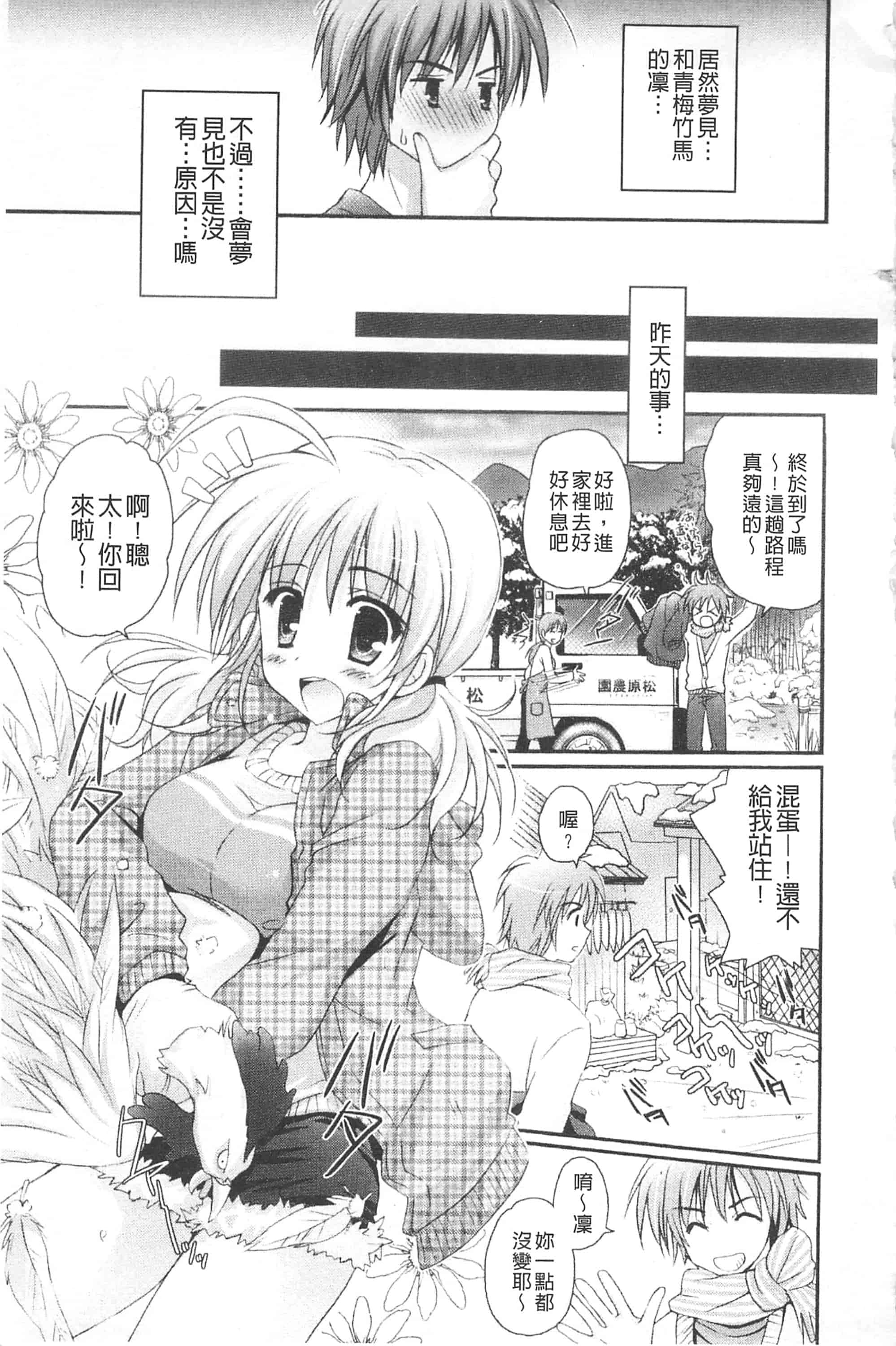 汉化版-[神無さつき] ぷるぷるHearts_第1集