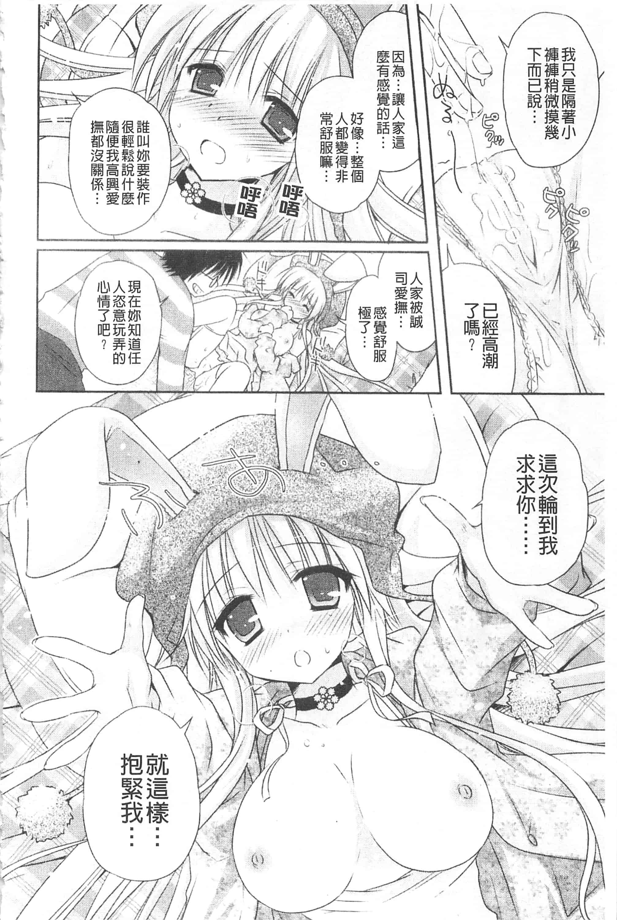汉化版-[神無さつき] ぷるぷるHearts_第5集