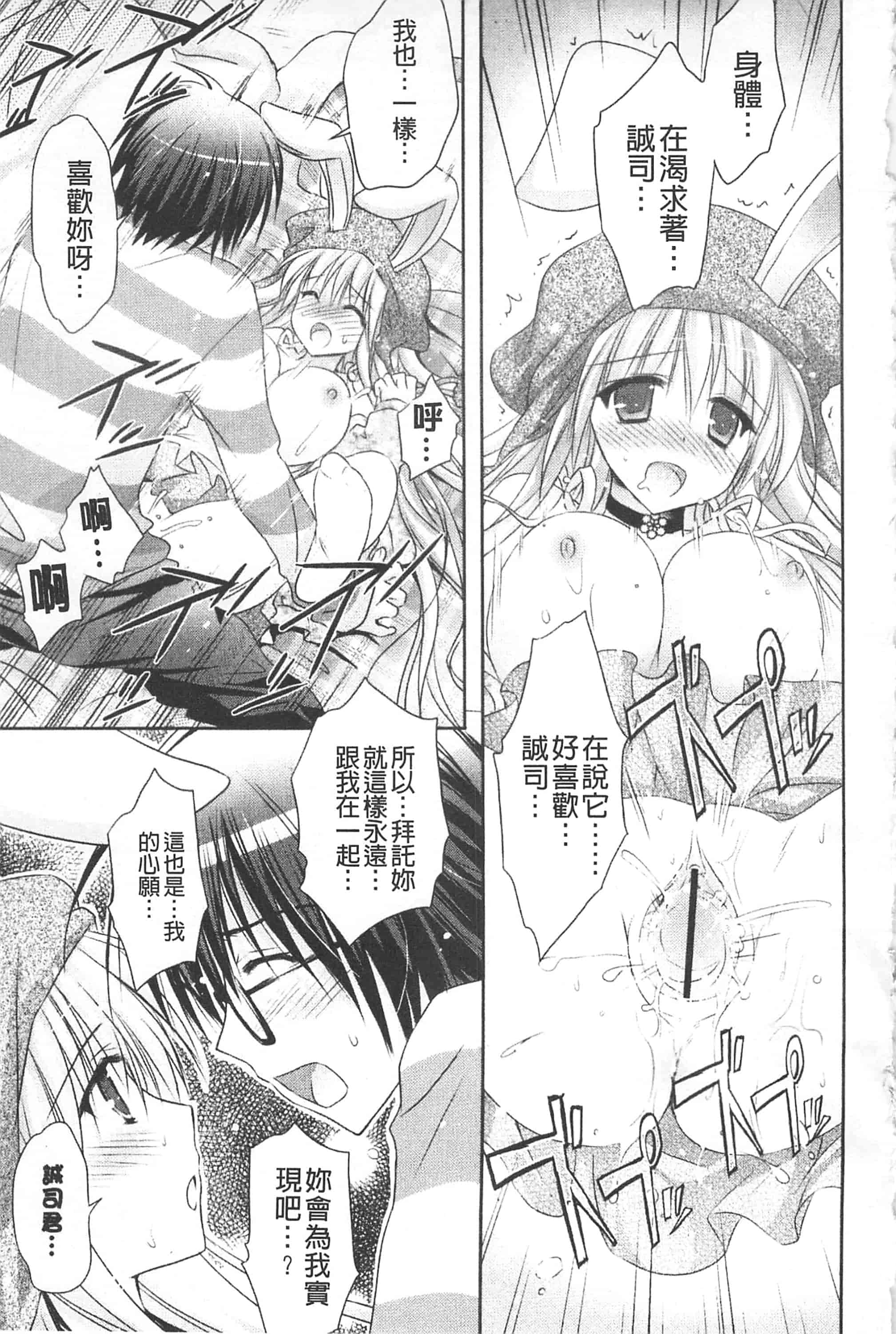 汉化版-[神無さつき] ぷるぷるHearts_第5集