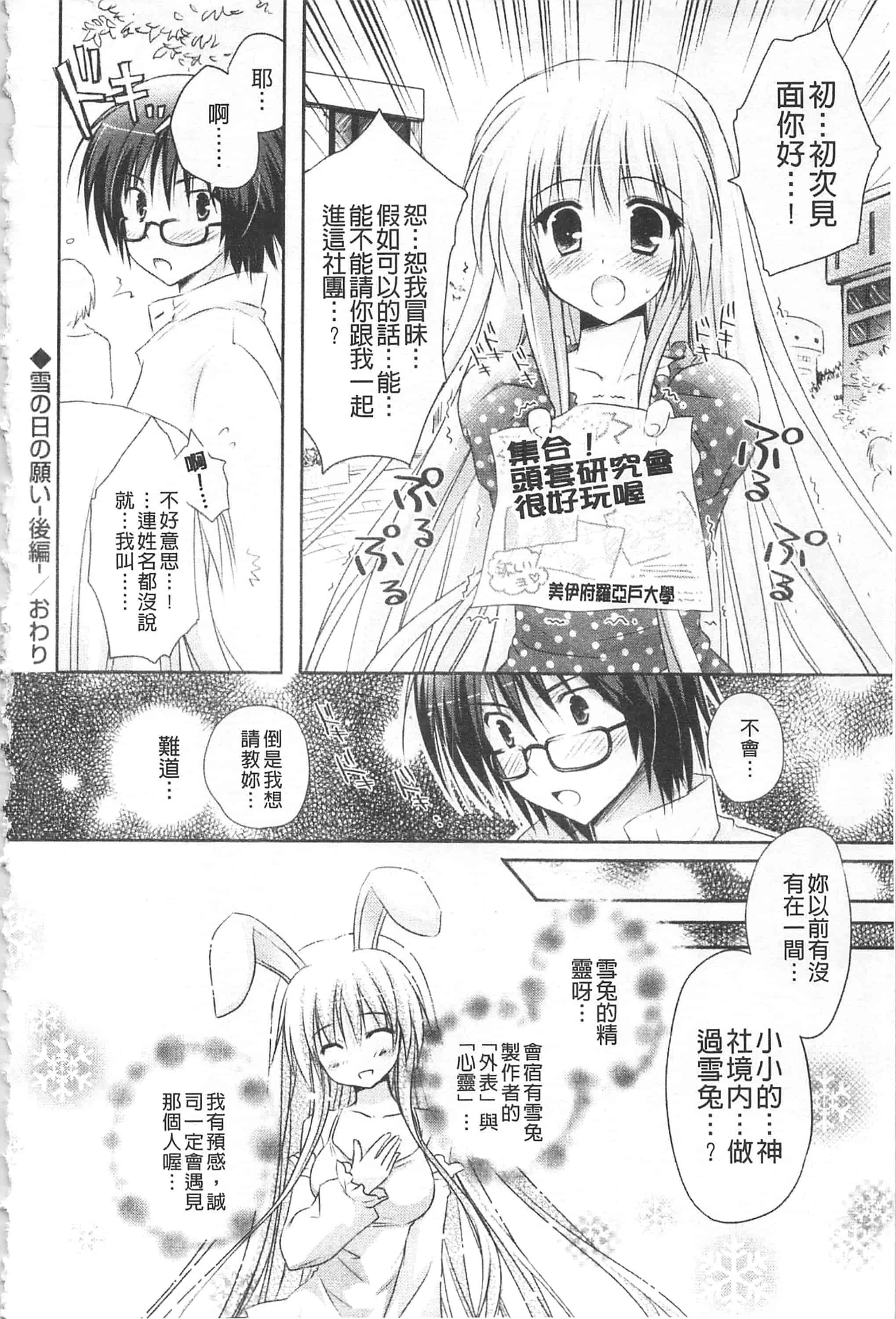 汉化版-[神無さつき] ぷるぷるHearts_第5集