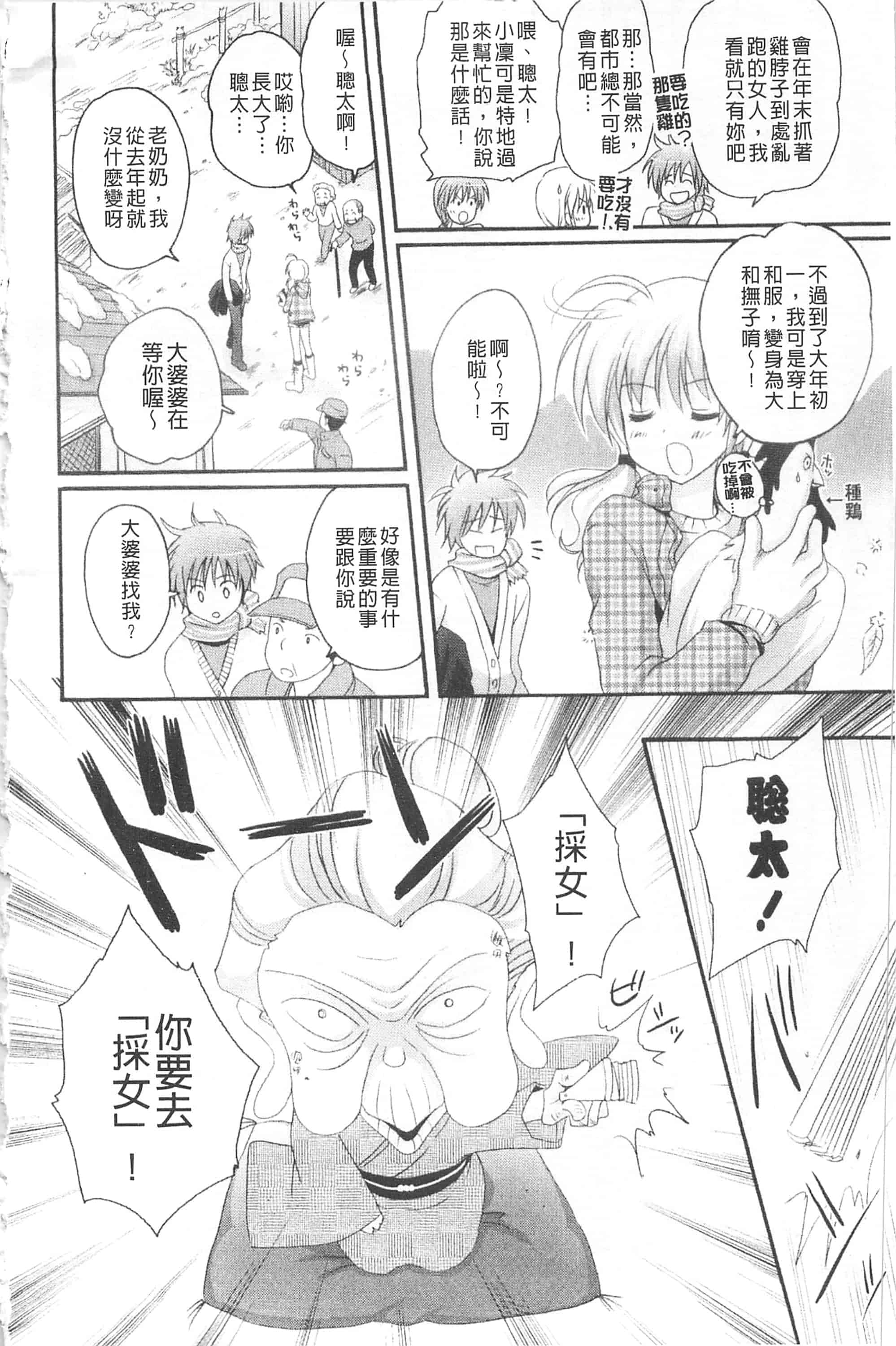 汉化版-[神無さつき] ぷるぷるHearts_第1集