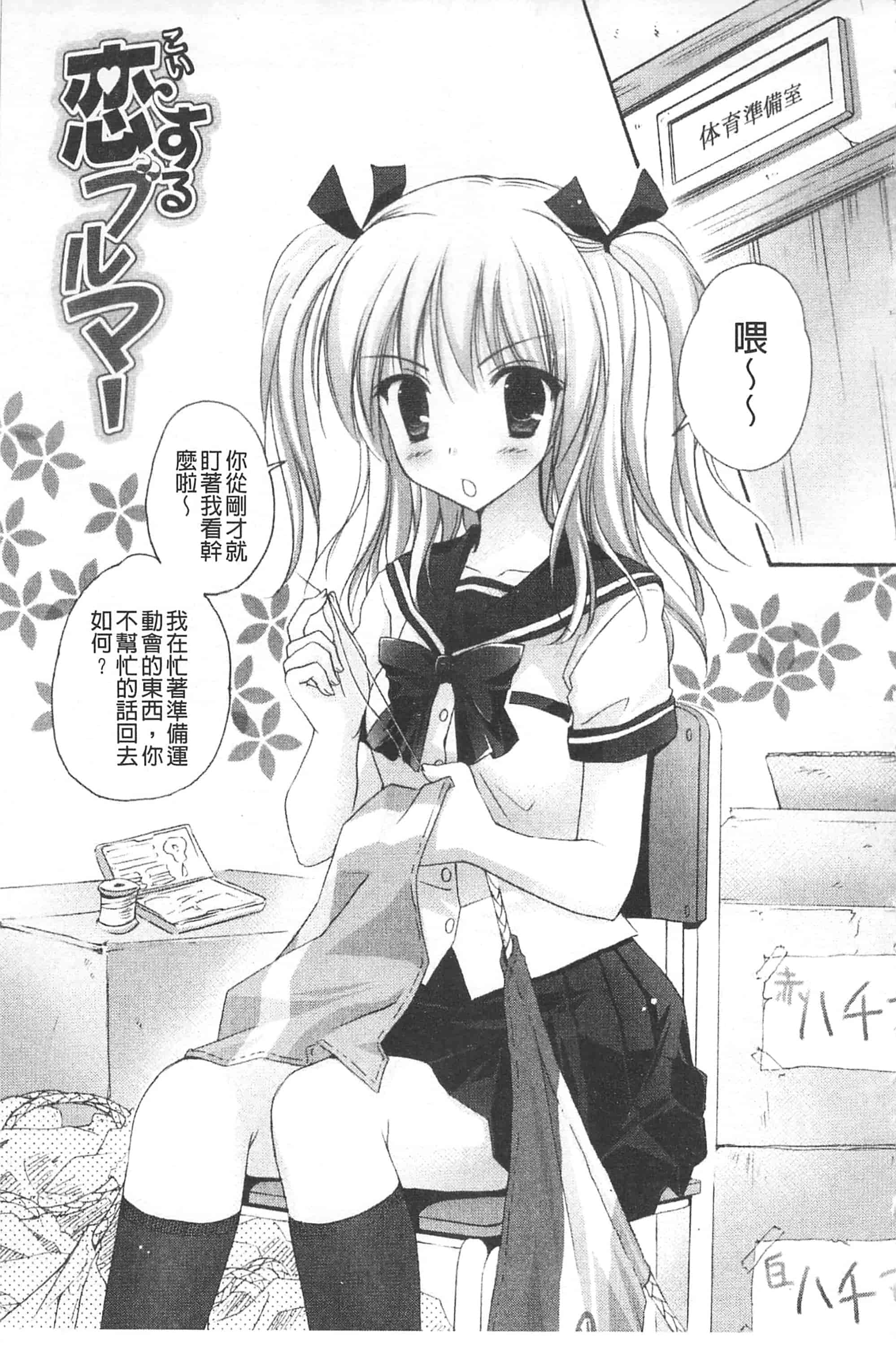 汉化版-[神無さつき] ぷるぷるHearts_第5集
