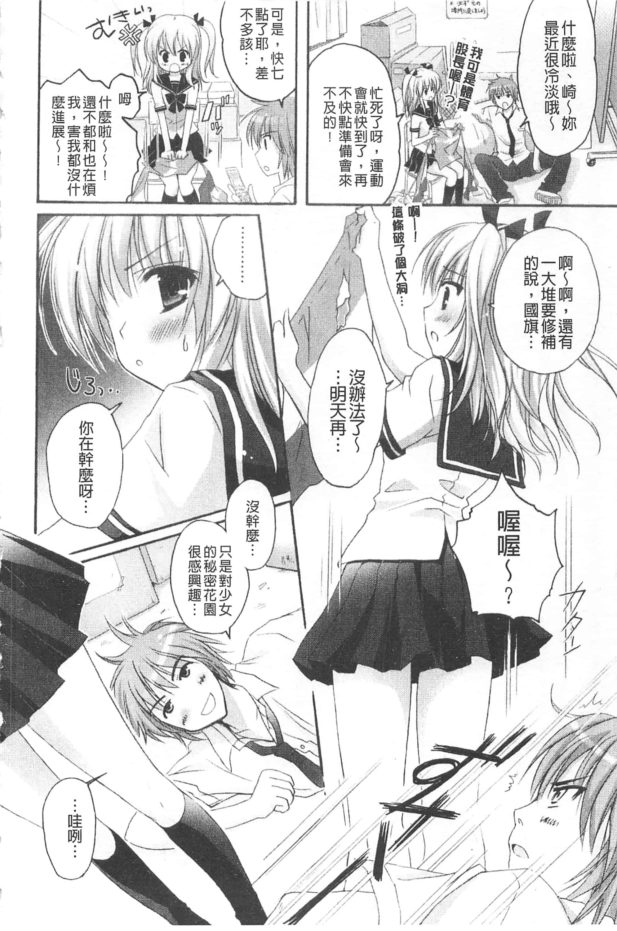 汉化版-[神無さつき] ぷるぷるHearts_第5集