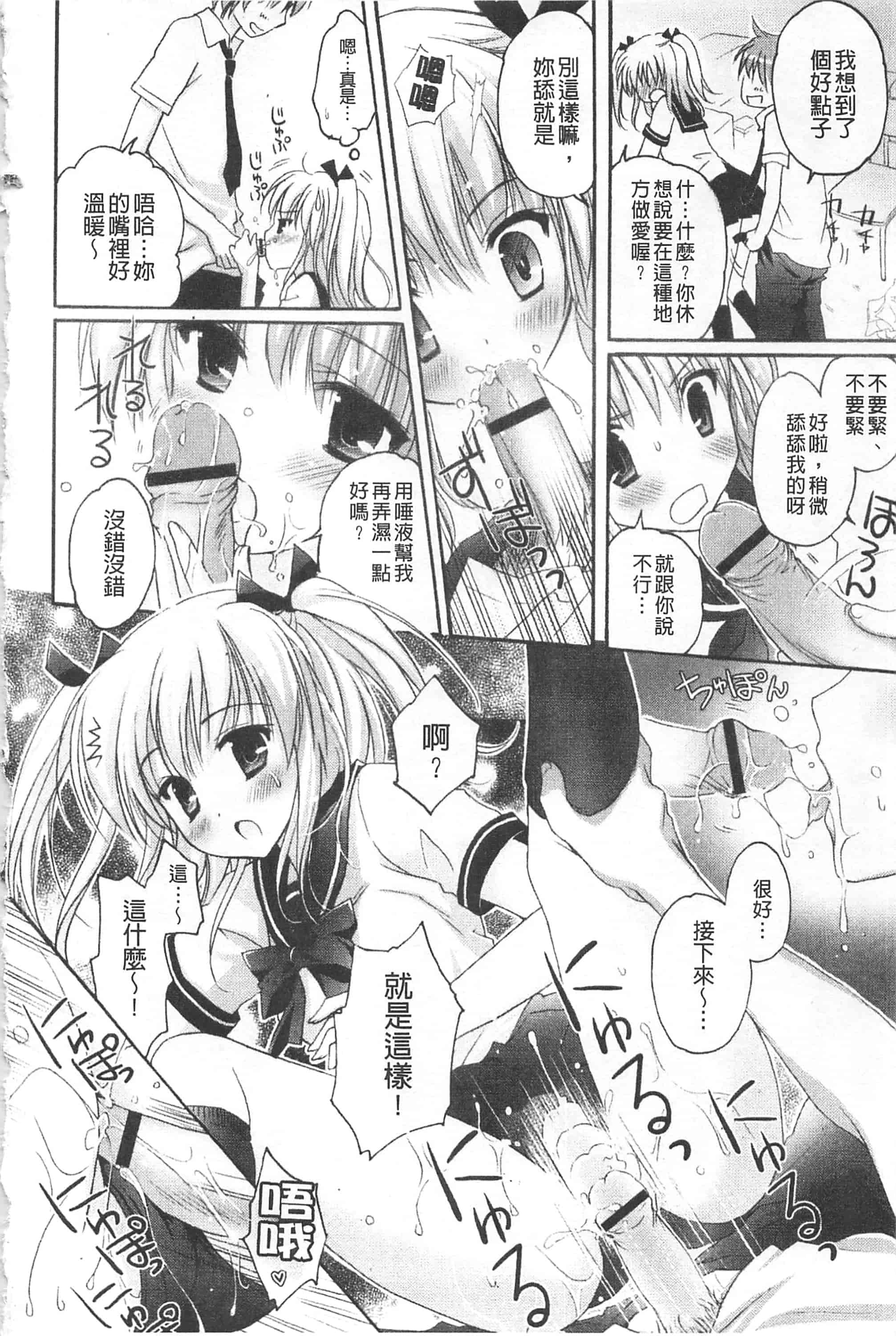 汉化版-[神無さつき] ぷるぷるHearts_第5集