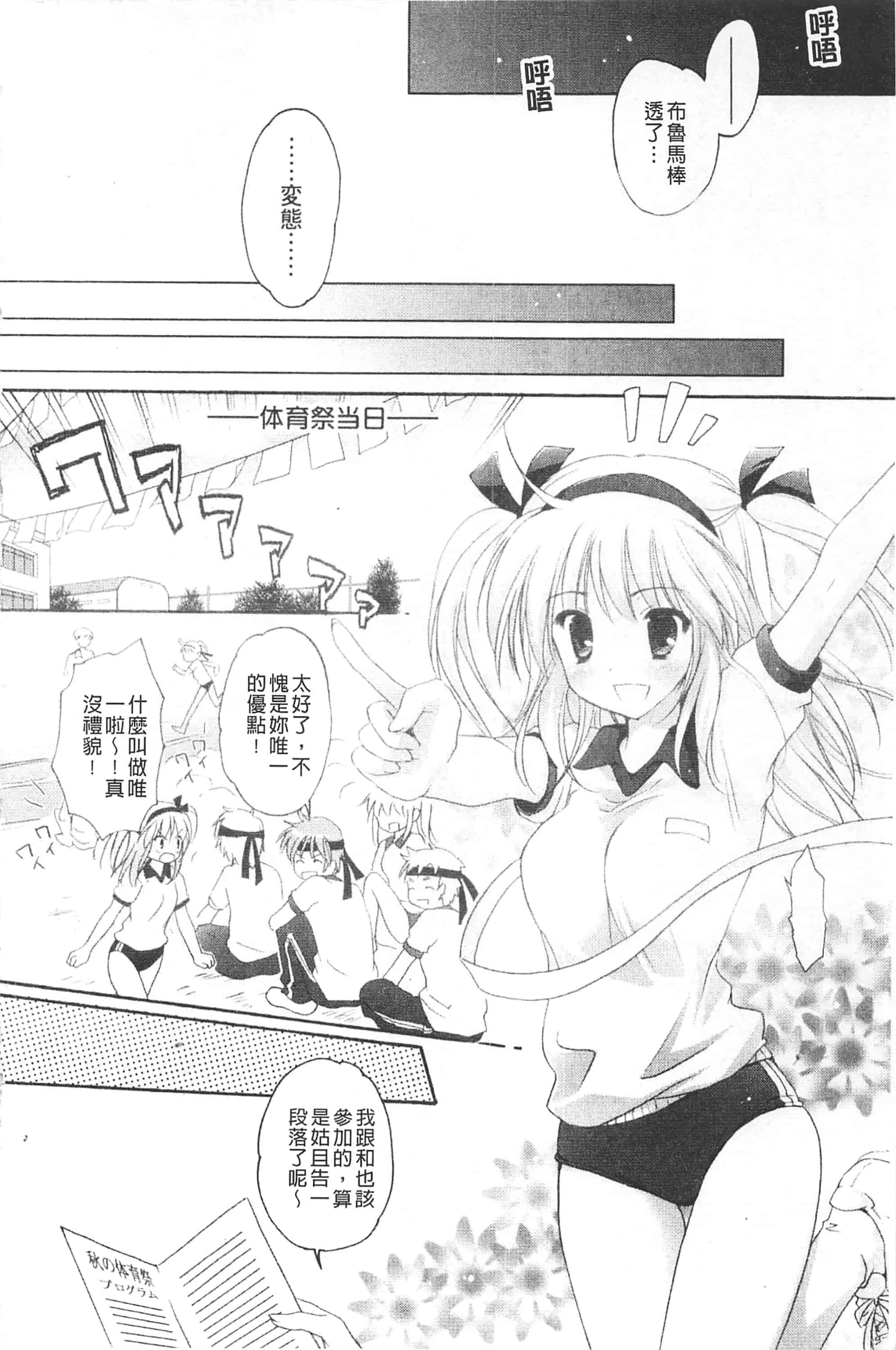 汉化版-[神無さつき] ぷるぷるHearts_第5集