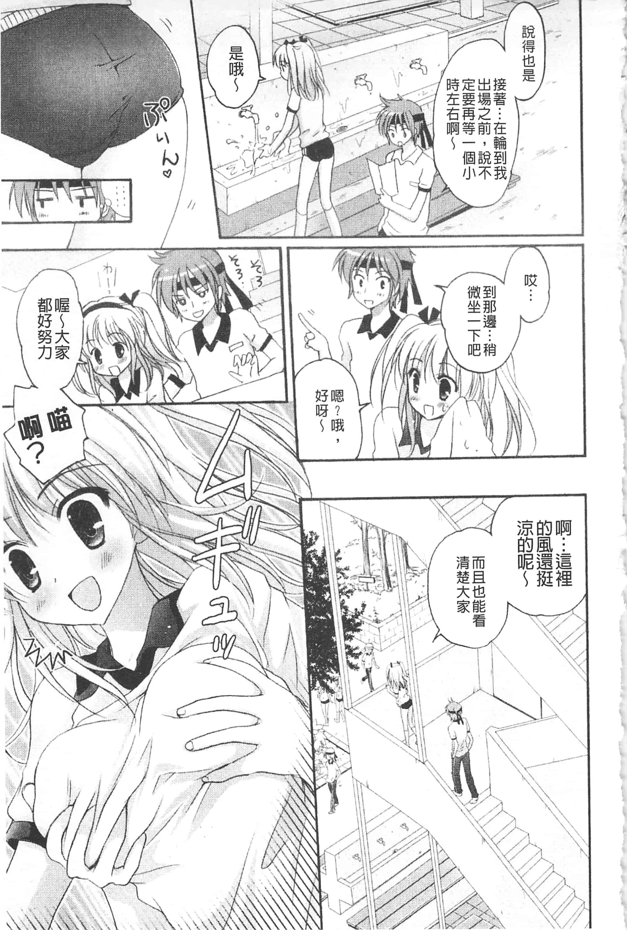 汉化版-[神無さつき] ぷるぷるHearts_第5集