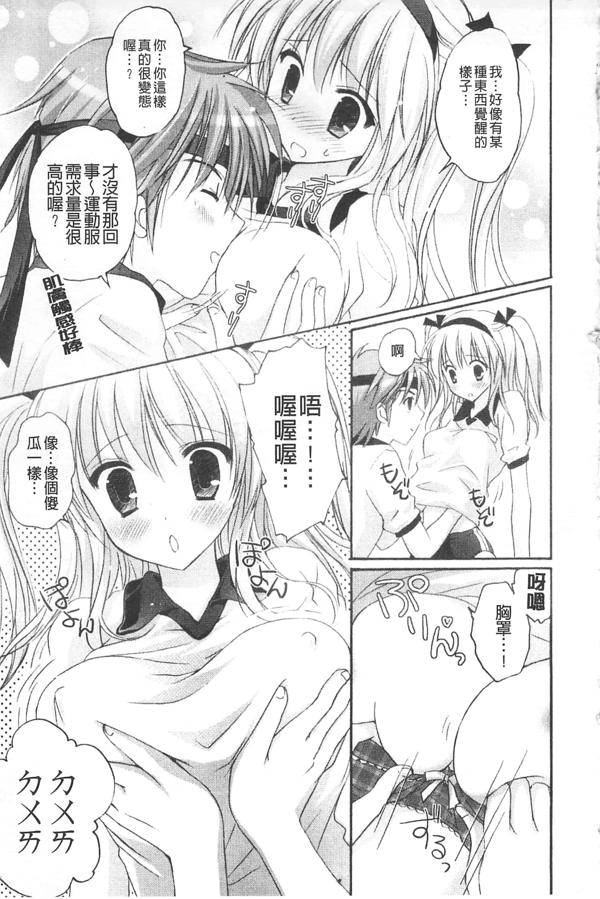 汉化版-[神無さつき] ぷるぷるHearts_第5集