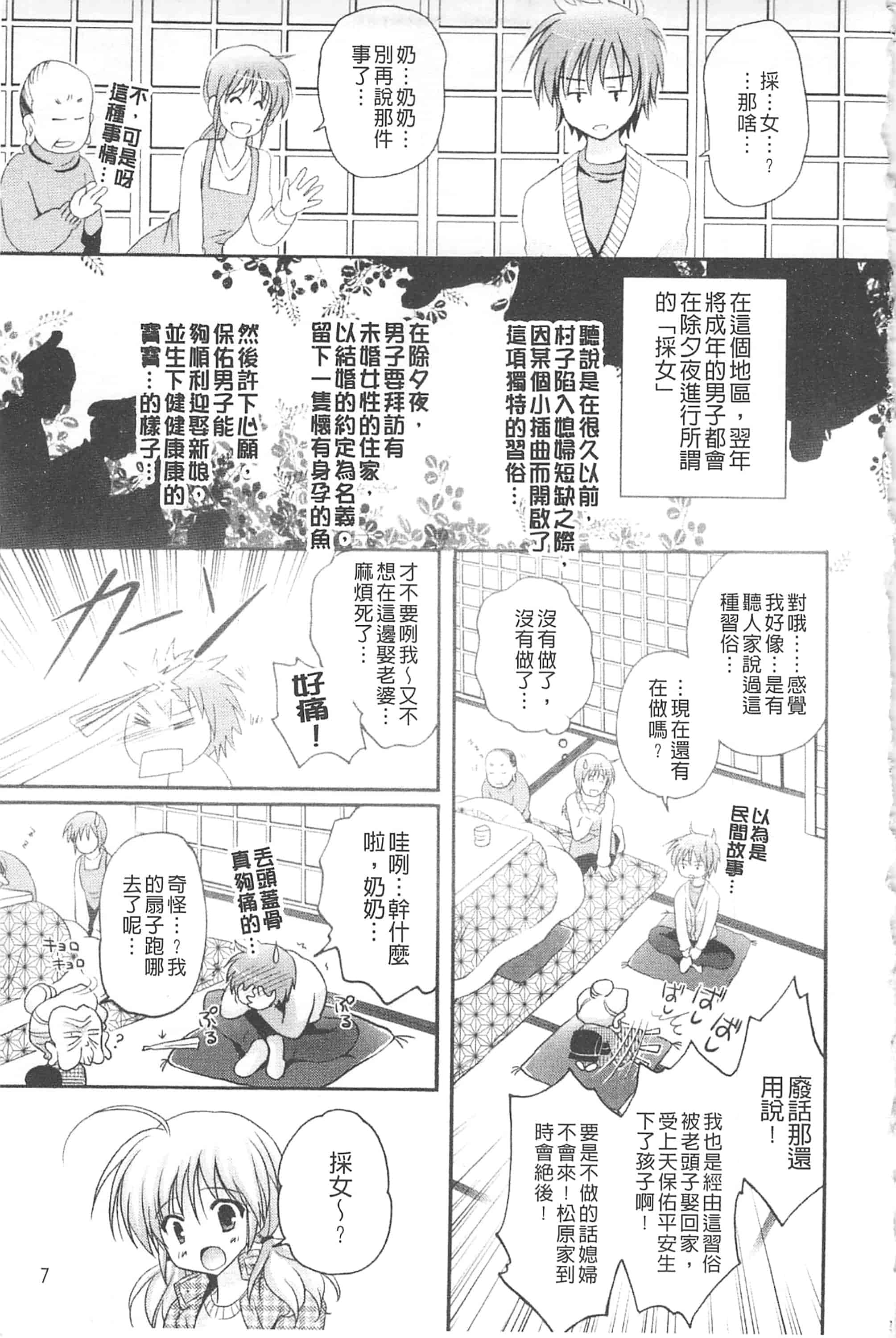 汉化版-[神無さつき] ぷるぷるHearts_第1集