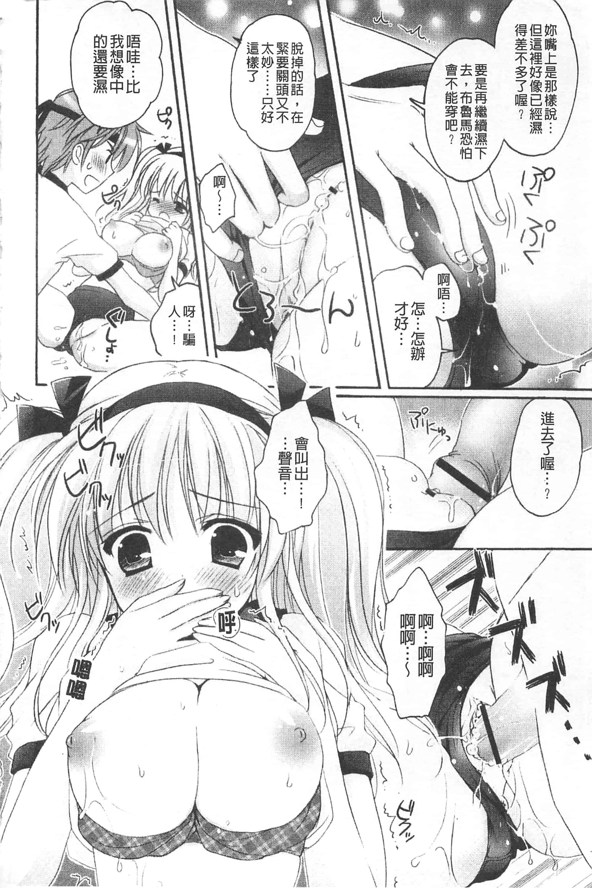 汉化版-[神無さつき] ぷるぷるHearts_第5集