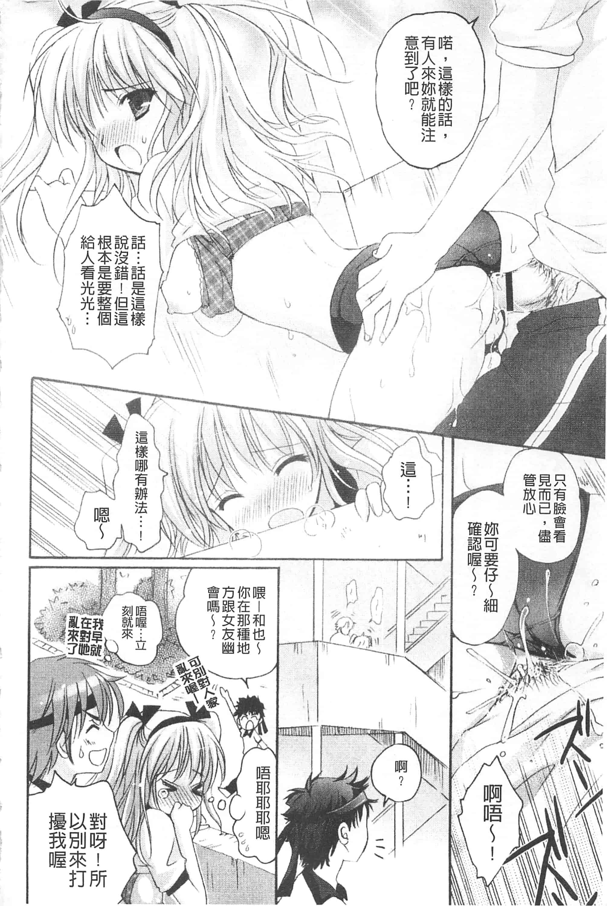汉化版-[神無さつき] ぷるぷるHearts_第5集