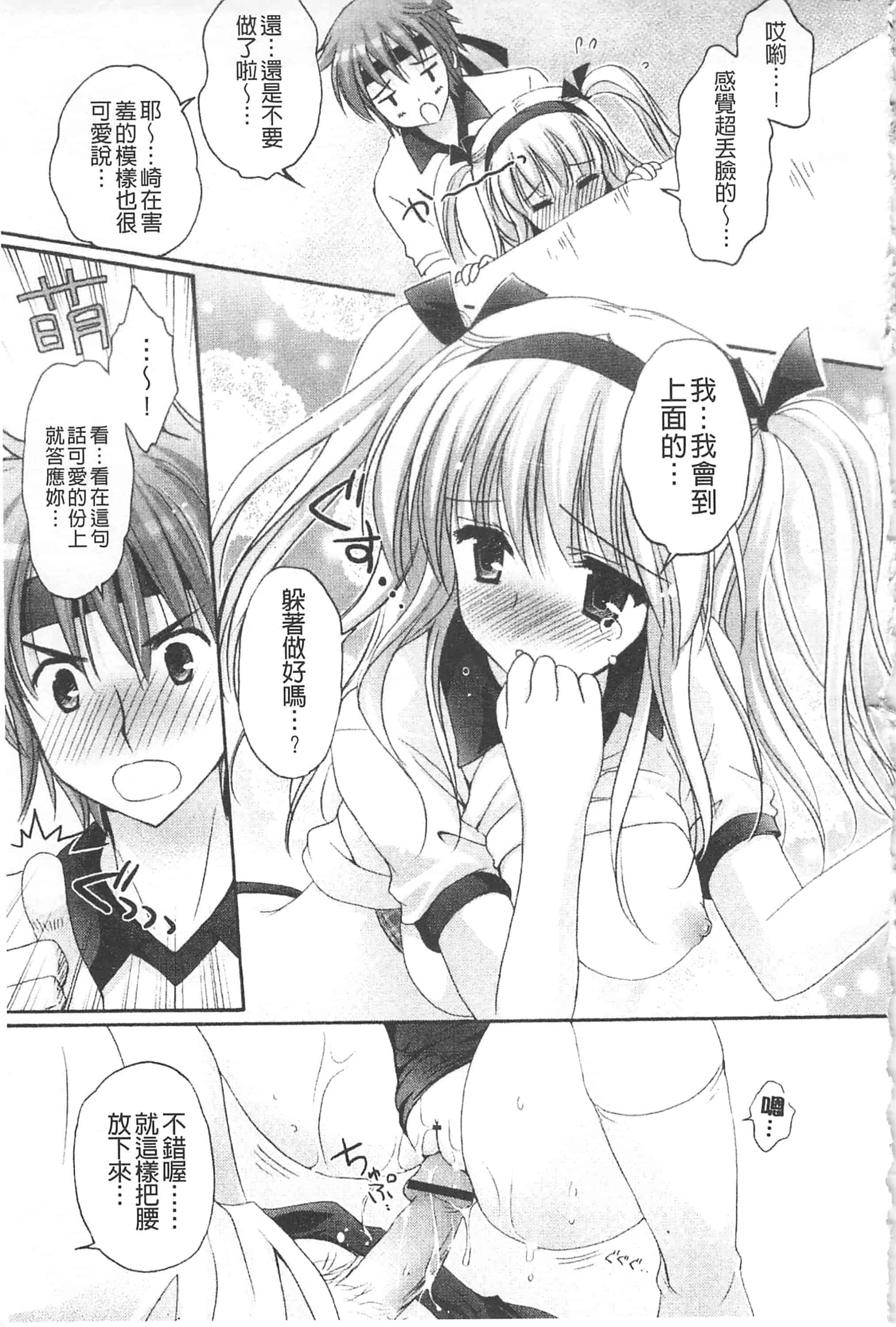 汉化版-[神無さつき] ぷるぷるHearts_第5集