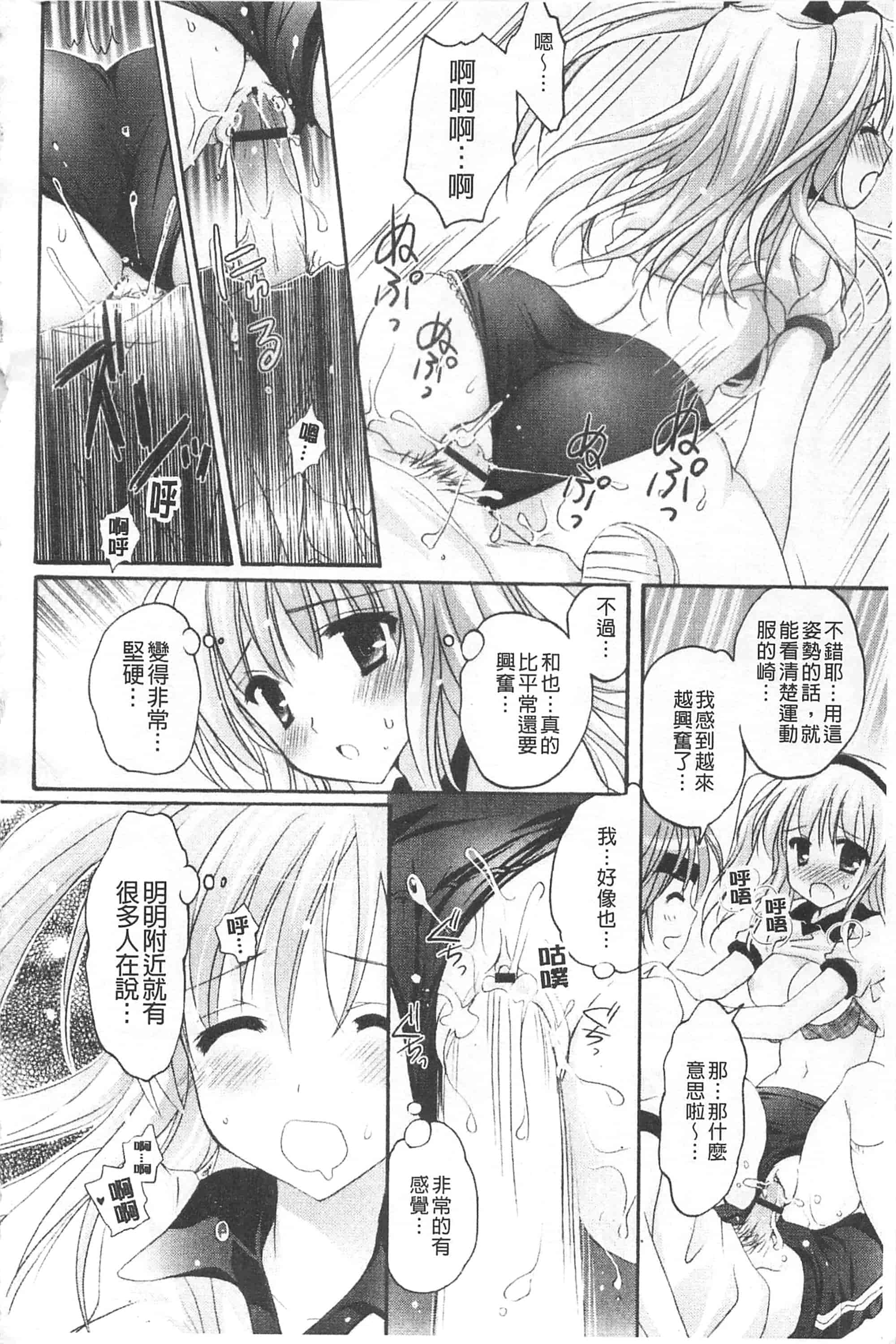 汉化版-[神無さつき] ぷるぷるHearts_第5集