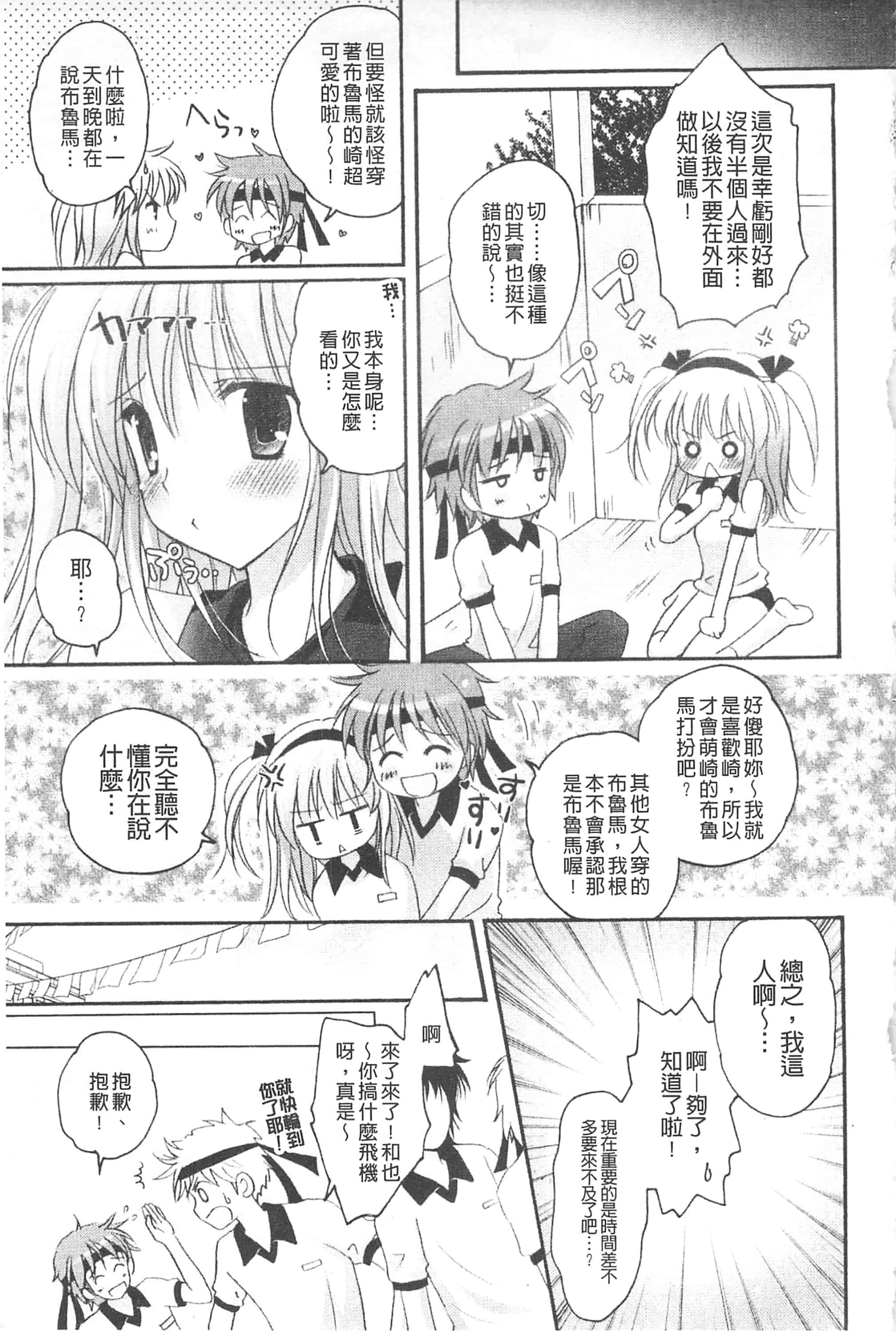 汉化版-[神無さつき] ぷるぷるHearts_第6集
