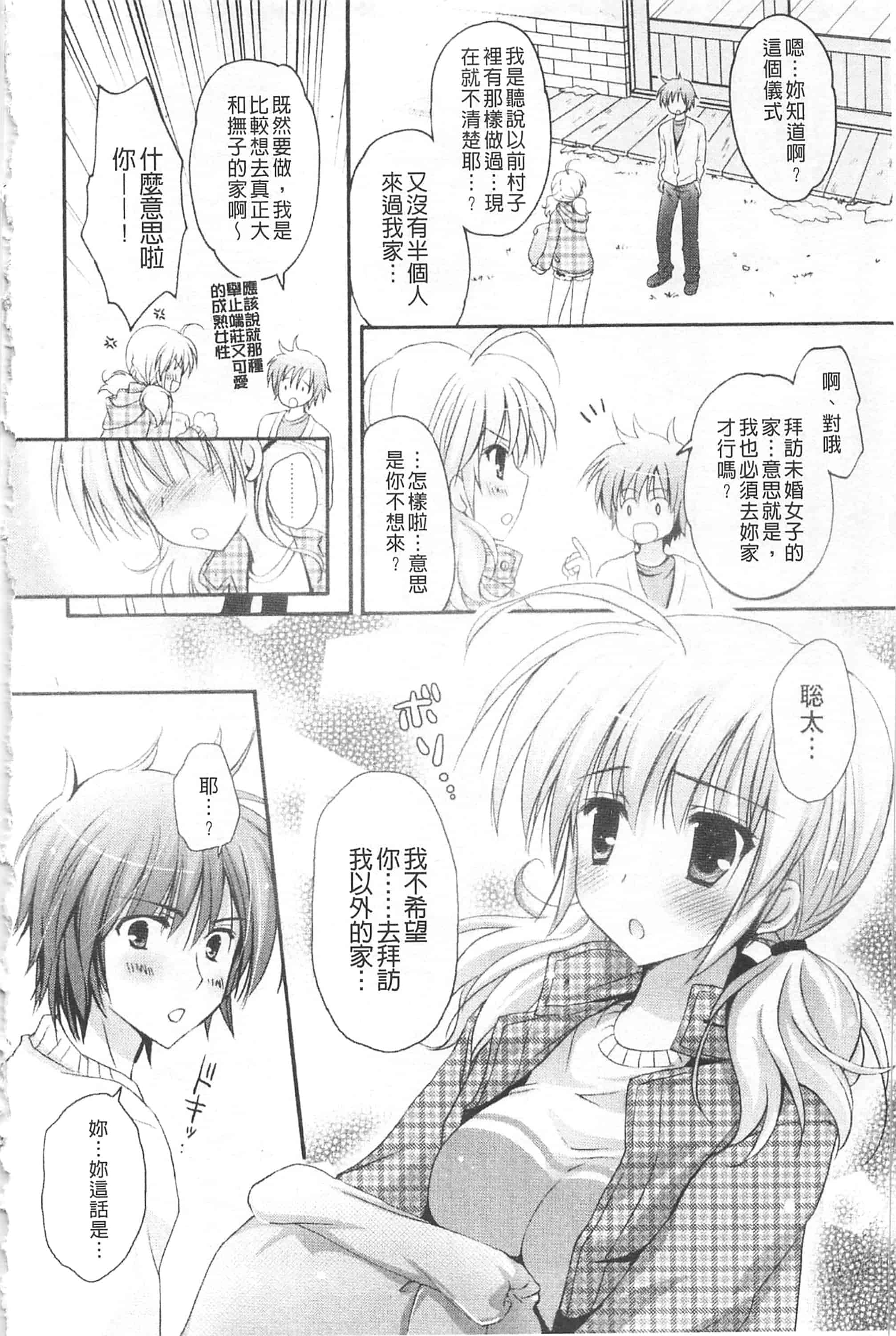 汉化版-[神無さつき] ぷるぷるHearts_第1集