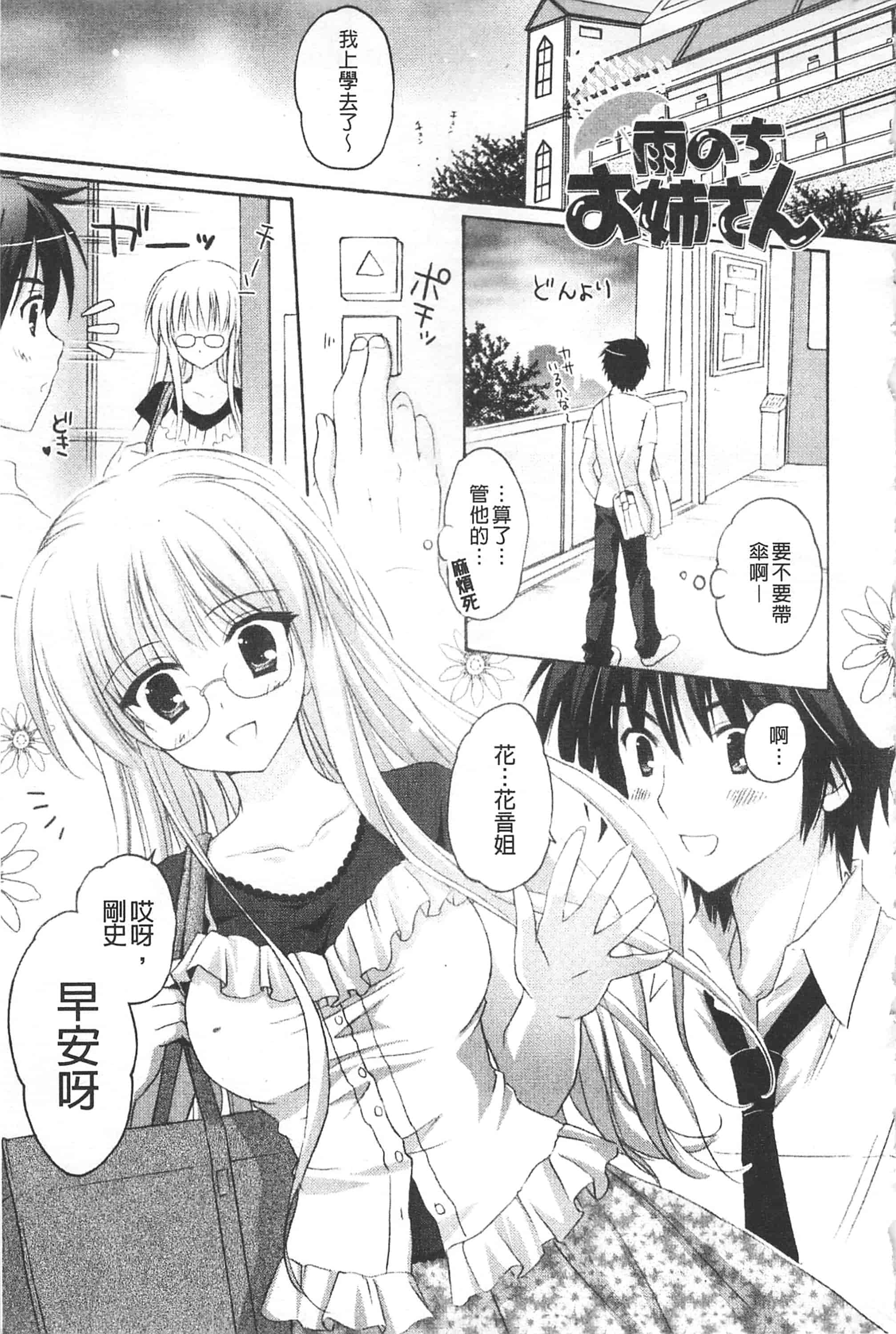 汉化版-[神無さつき] ぷるぷるHearts_第6集