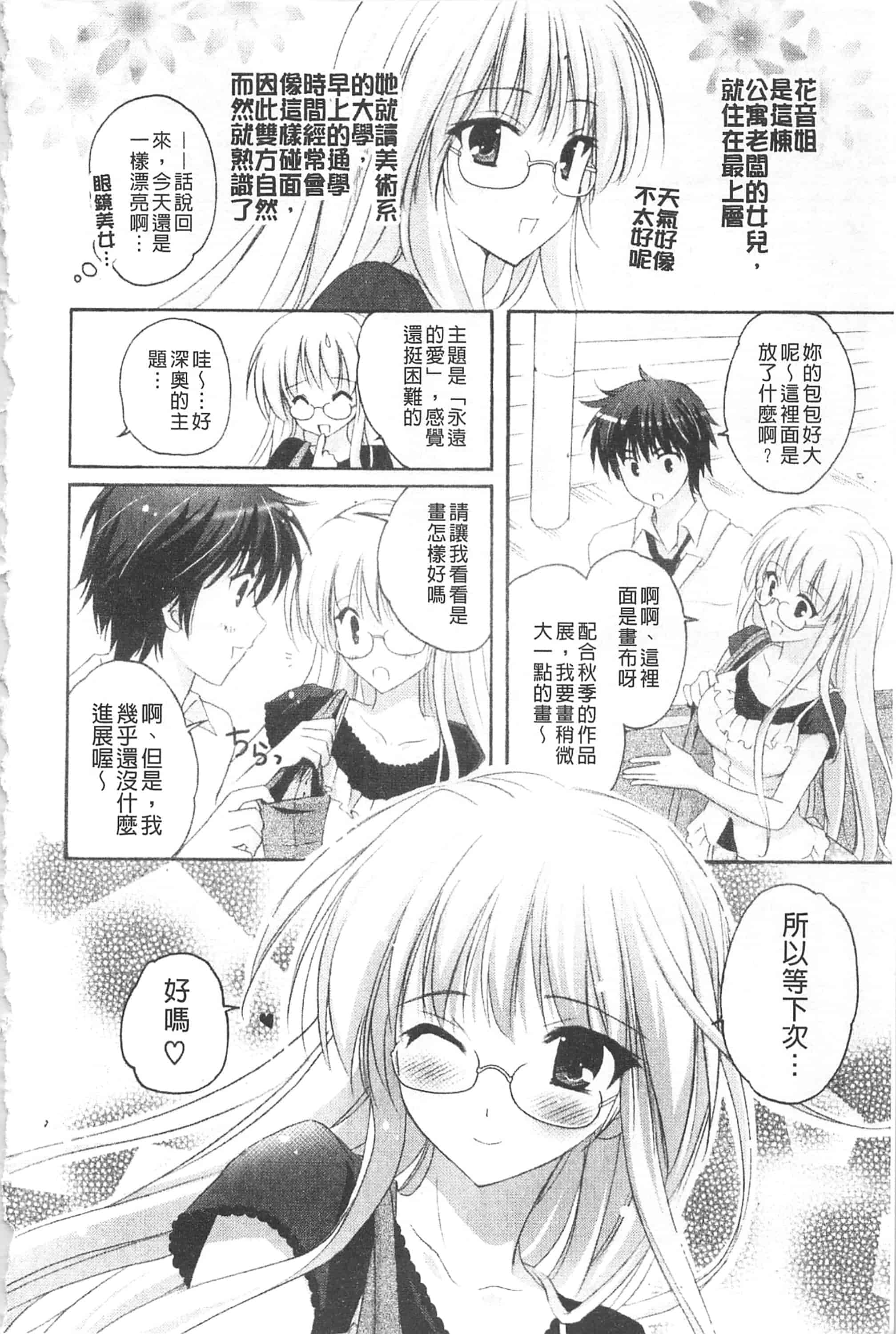 汉化版-[神無さつき] ぷるぷるHearts_第6集