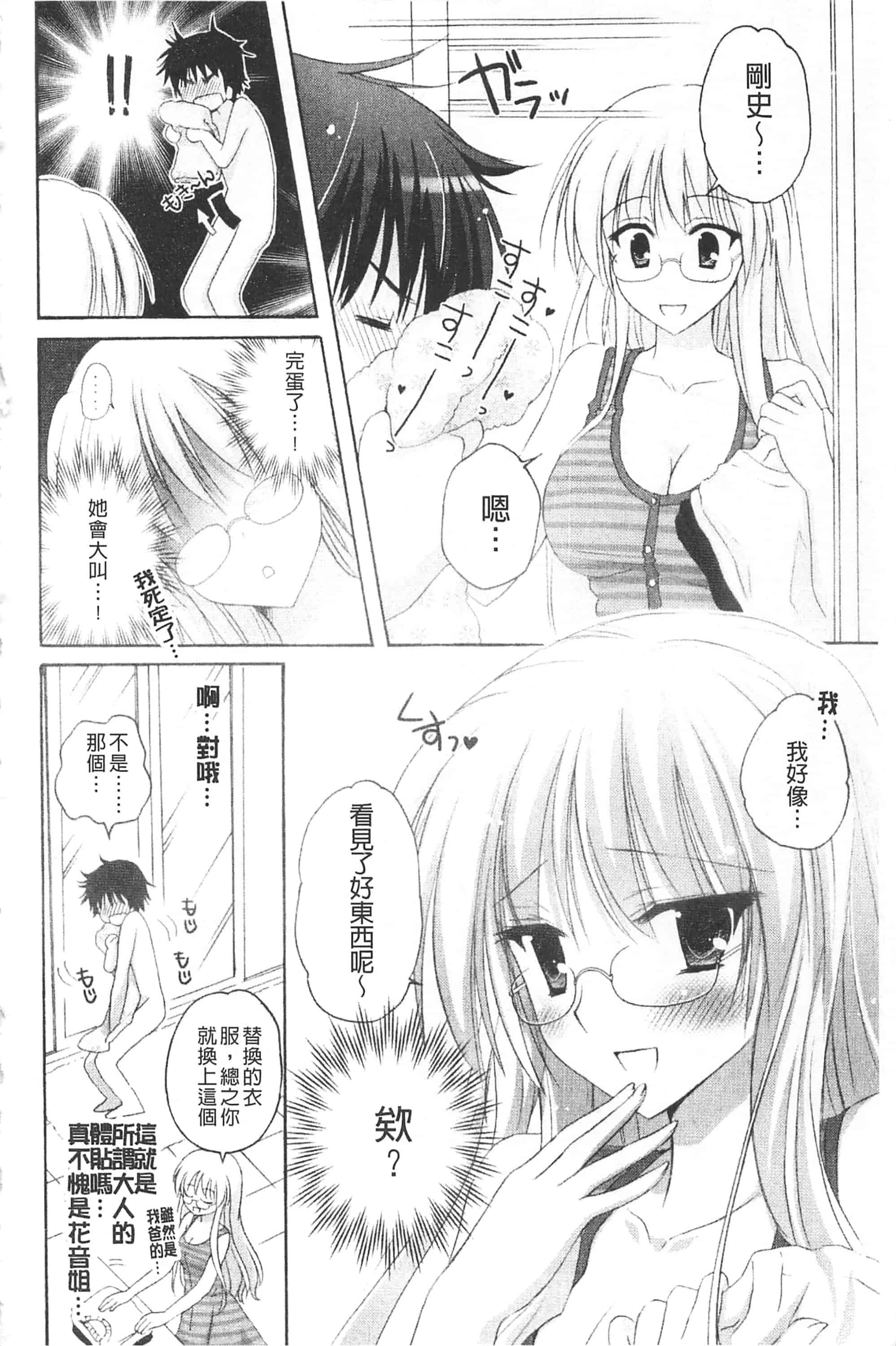 汉化版-[神無さつき] ぷるぷるHearts_第6集