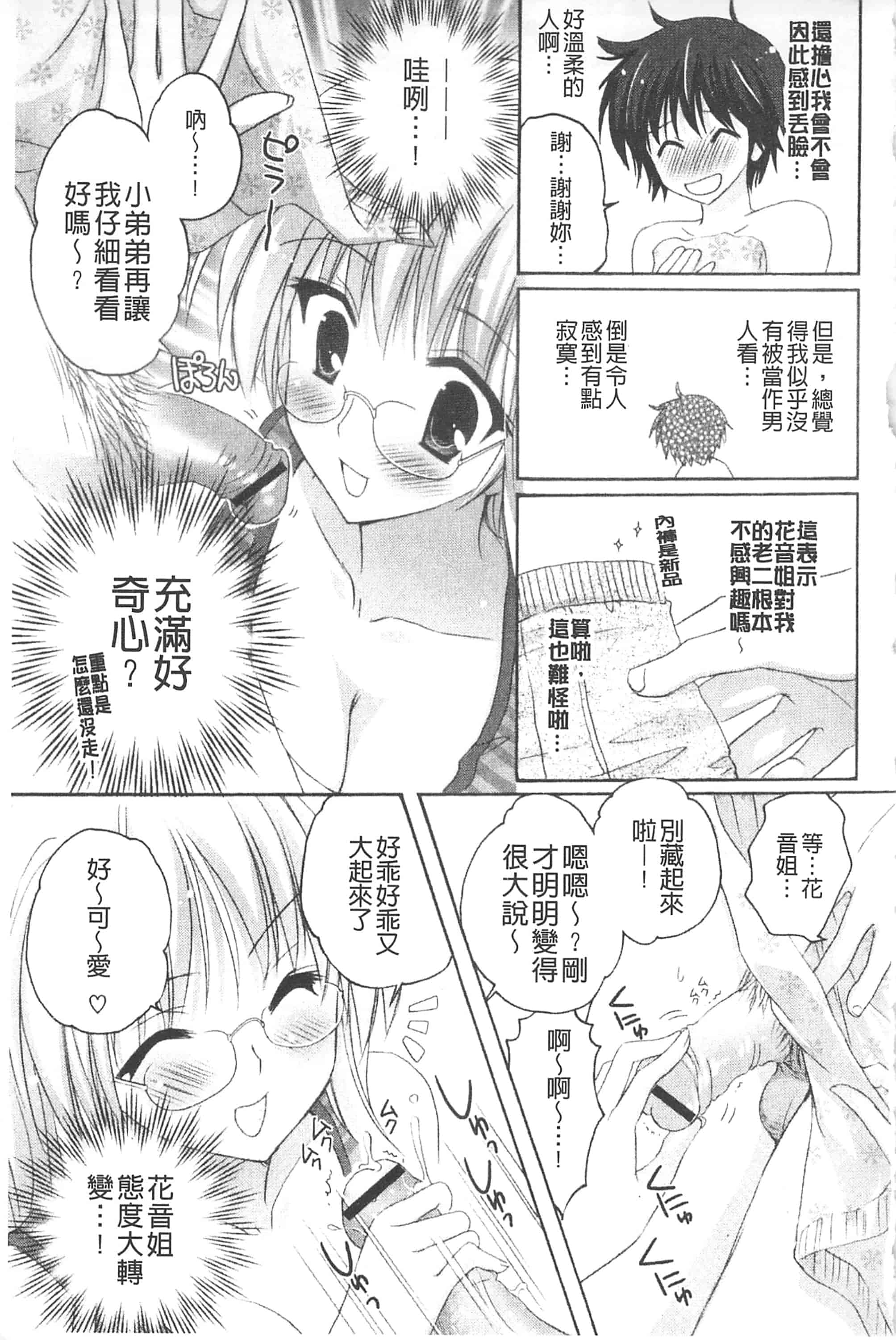 汉化版-[神無さつき] ぷるぷるHearts_第6集