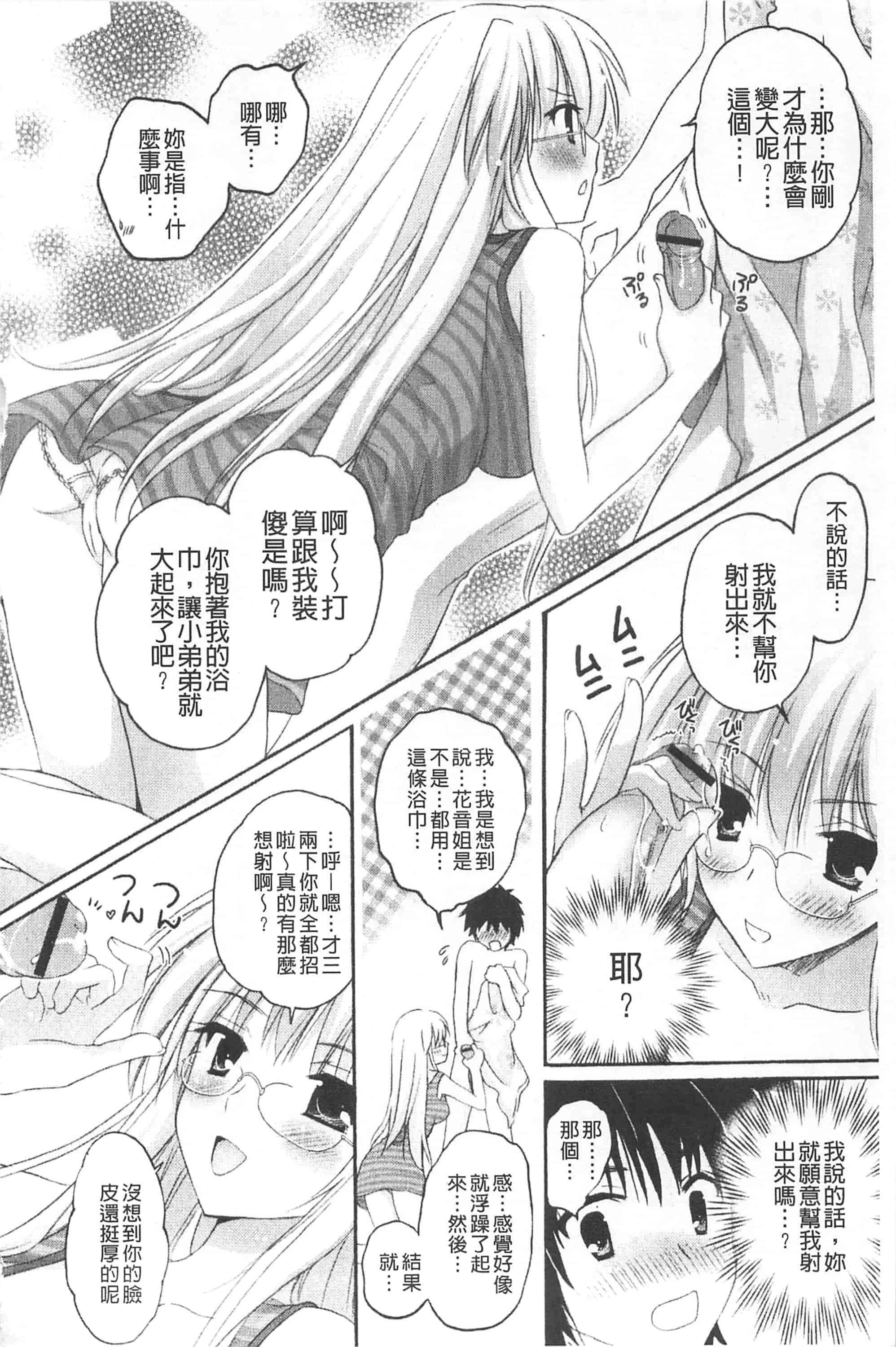汉化版-[神無さつき] ぷるぷるHearts_第6集