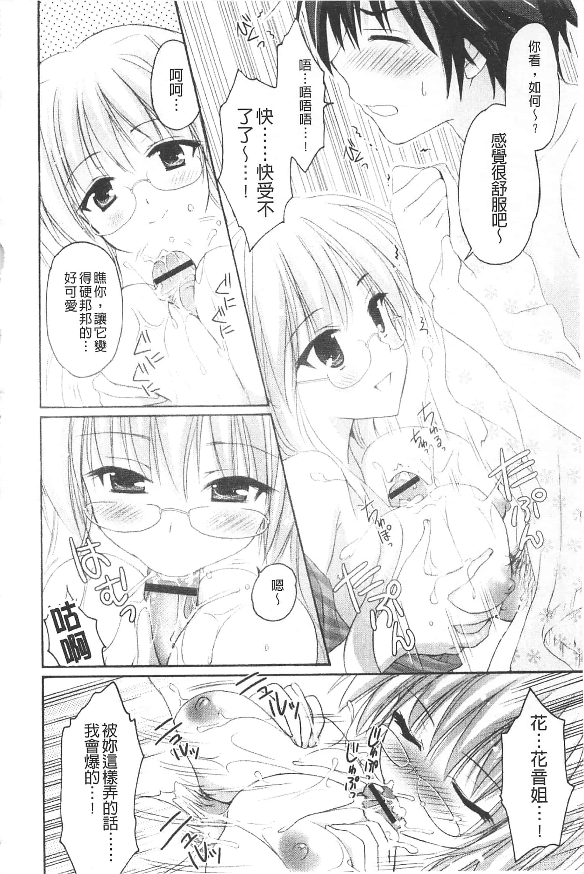 汉化版-[神無さつき] ぷるぷるHearts_第6集