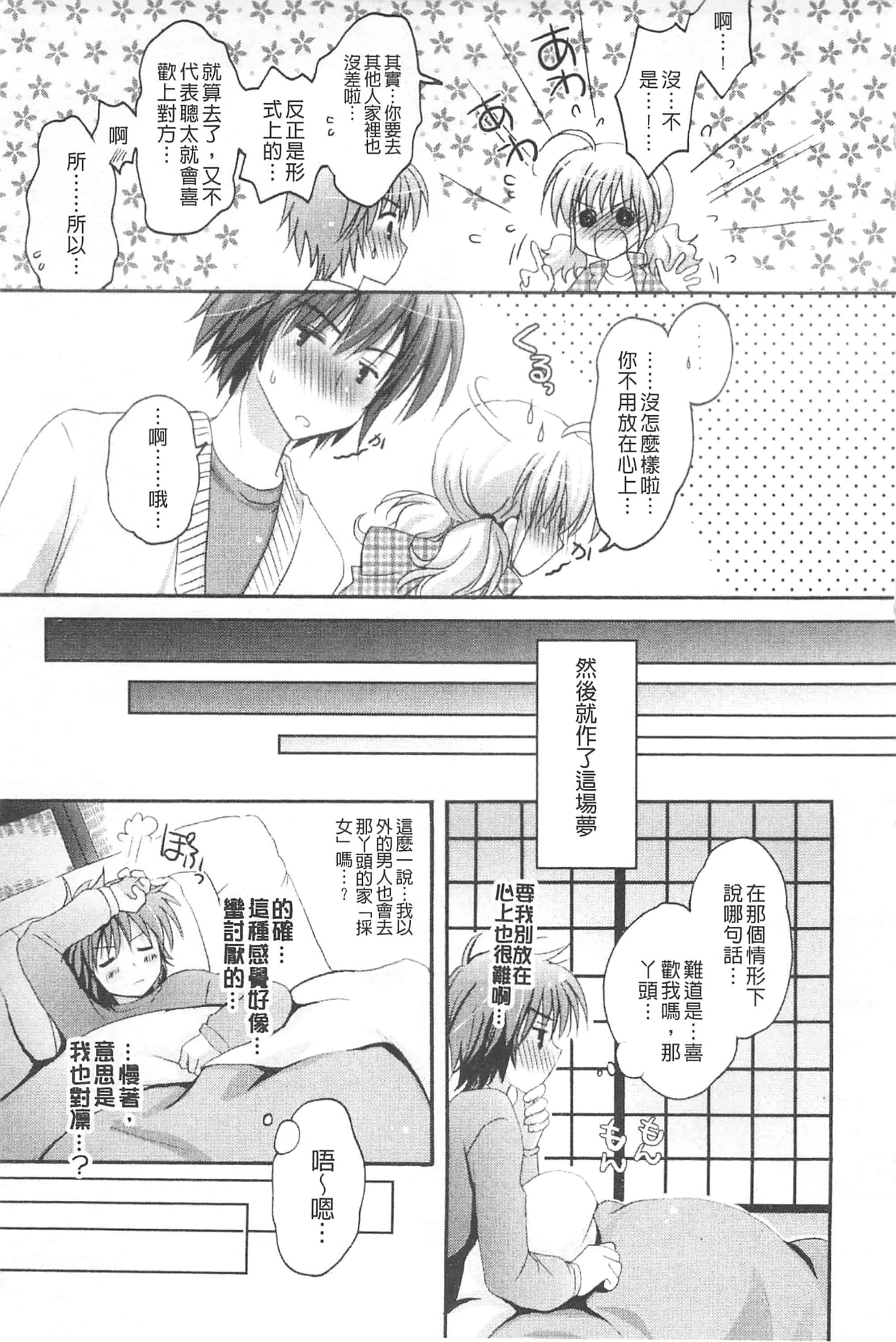 汉化版-[神無さつき] ぷるぷるHearts_第1集